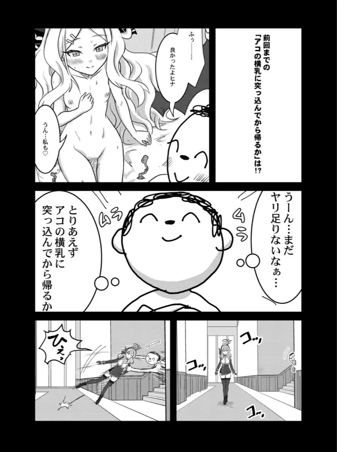 とりあえずアコの横乳に突っ込んで帰る先生の元にヒナも参加しにイクよ！