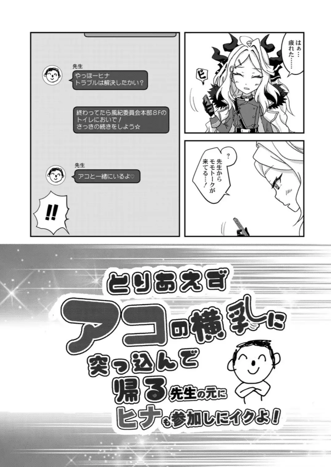 とりあえずアコの横乳に突っ込んで帰る先生の元にヒナも参加しにイクよ！