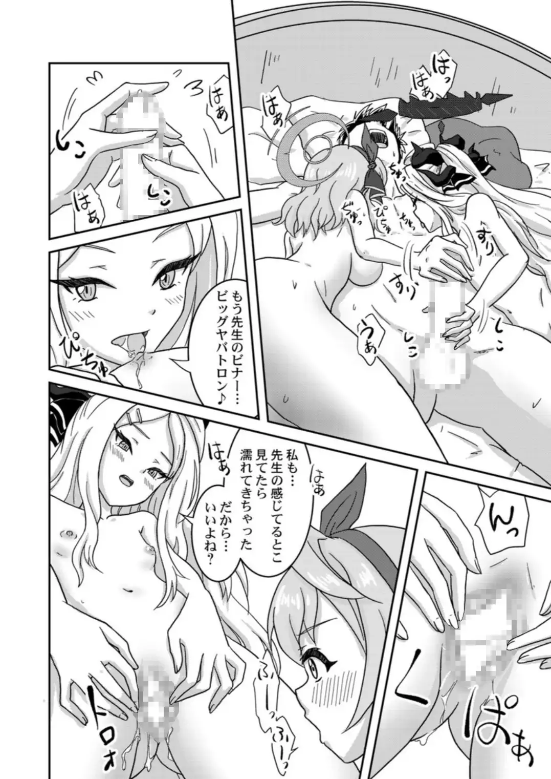 とりあえずアコの横乳に突っ込んで帰る先生の元にヒナも参加しにイクよ！