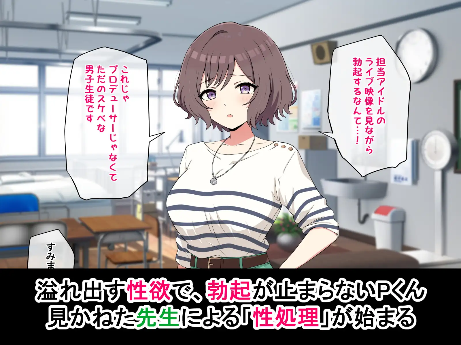 今日からは先生が性処理を行います