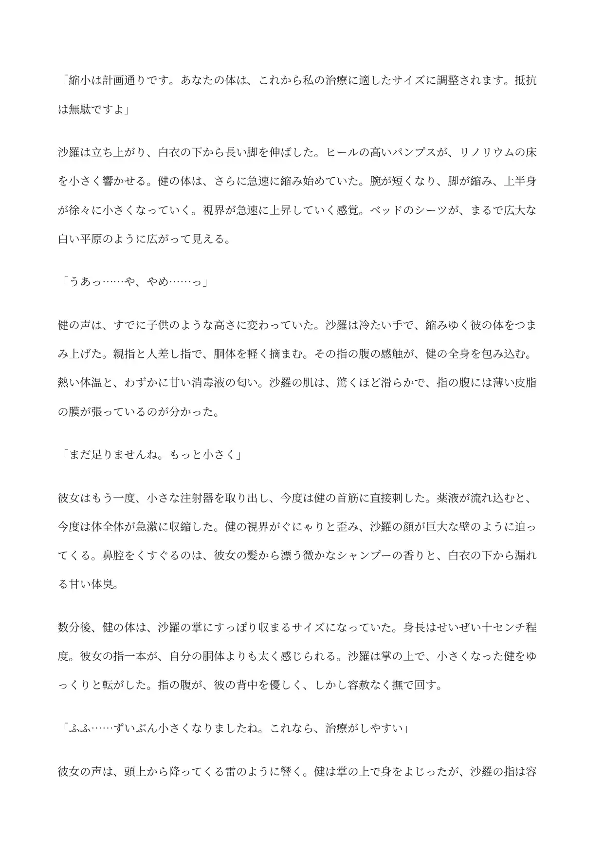 クール女医の極小玩具 ―子宮内飼育日記―