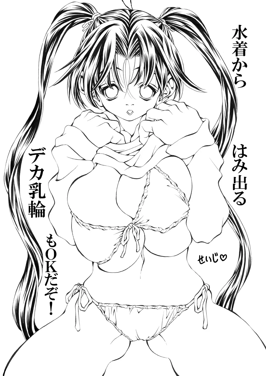 せいじのぬりえ長乳編 電子版