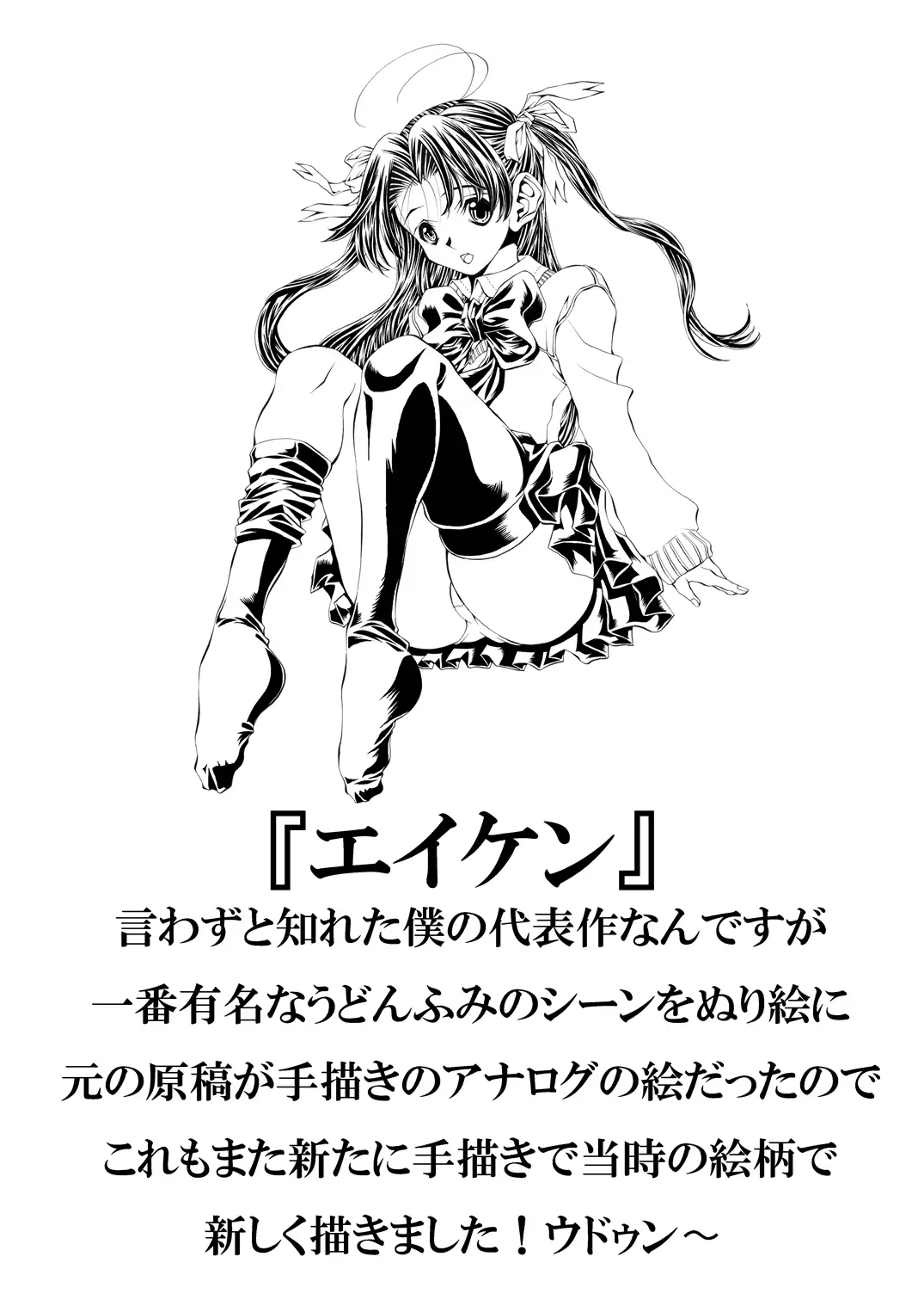 せいじのぬりえ長乳編 電子版