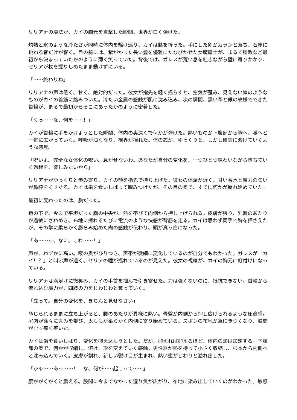 魔導士の首輪 ～強○女体化された冒険者は、元仲間の性処理玩具に堕ちる～