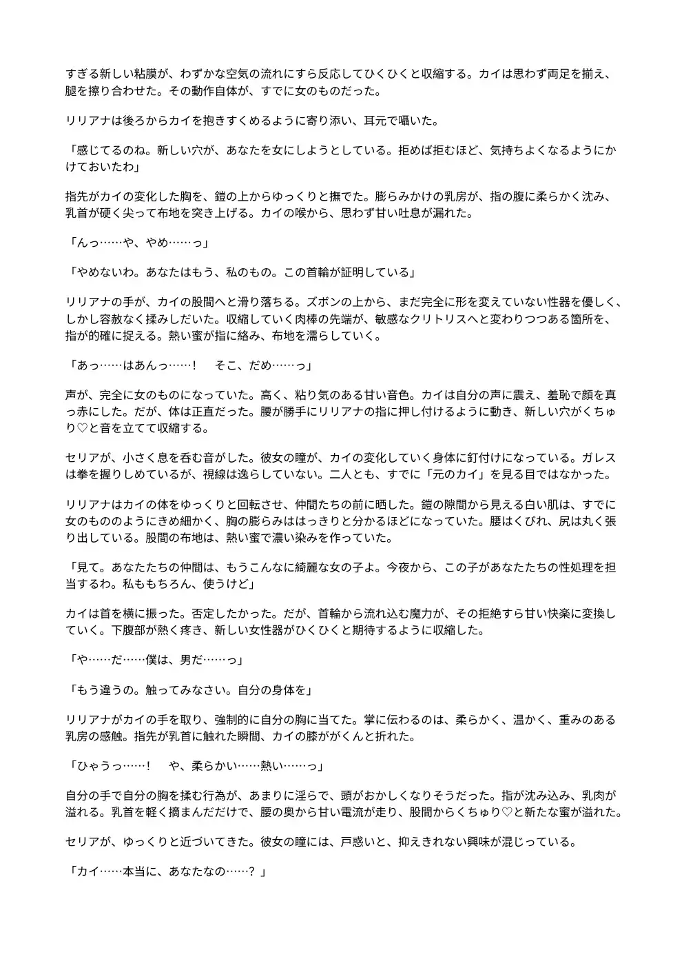 魔導士の首輪 ～強○女体化された冒険者は、元仲間の性処理玩具に堕ちる～