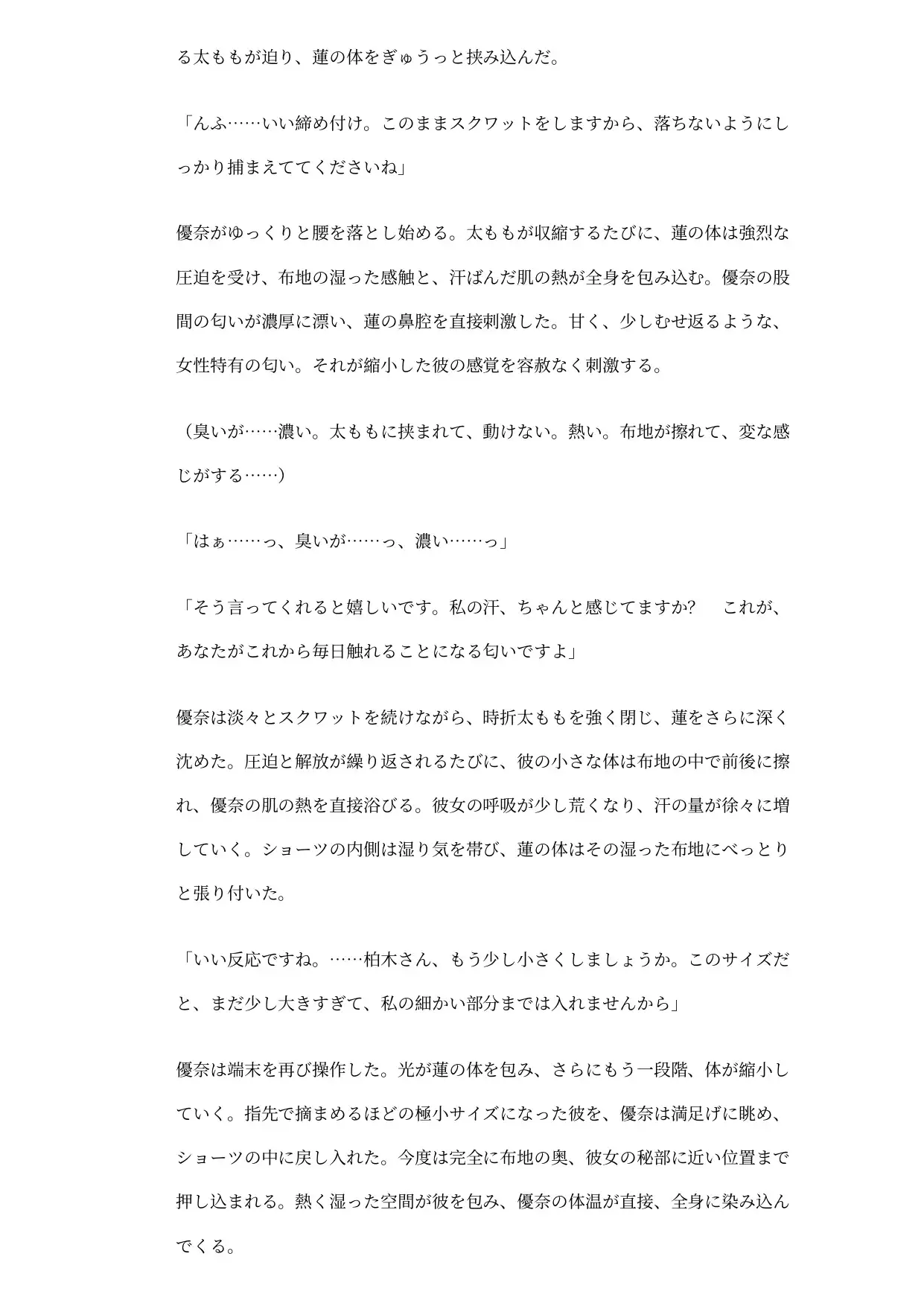 クールトレーナーの足指玩具 ―極小男の飼育日記―
