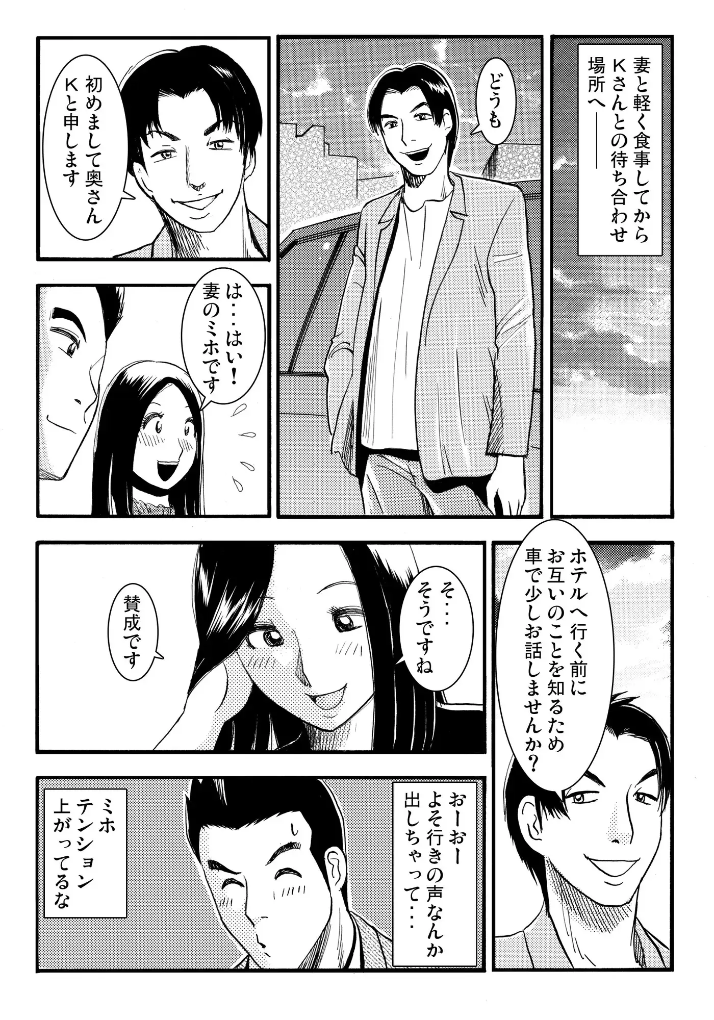 そそり立つNTR(2)
