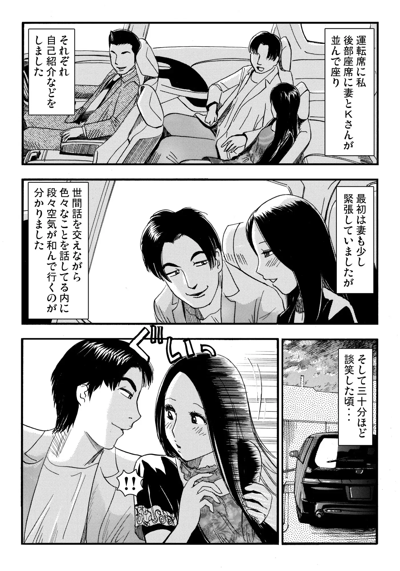 そそり立つNTR(2)