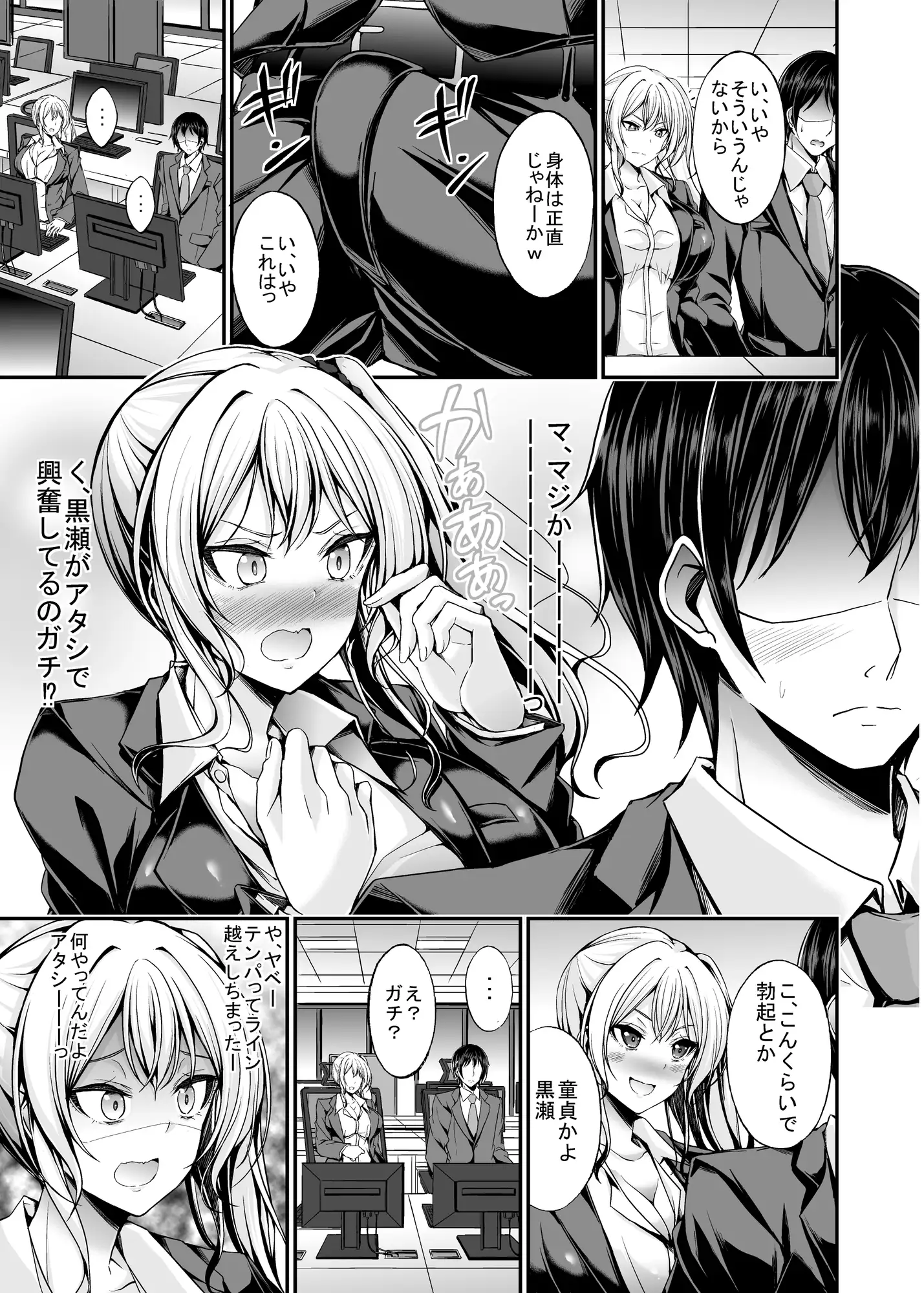 ギャルOLが童貞同期を煽ったら最後までヤることになった夜