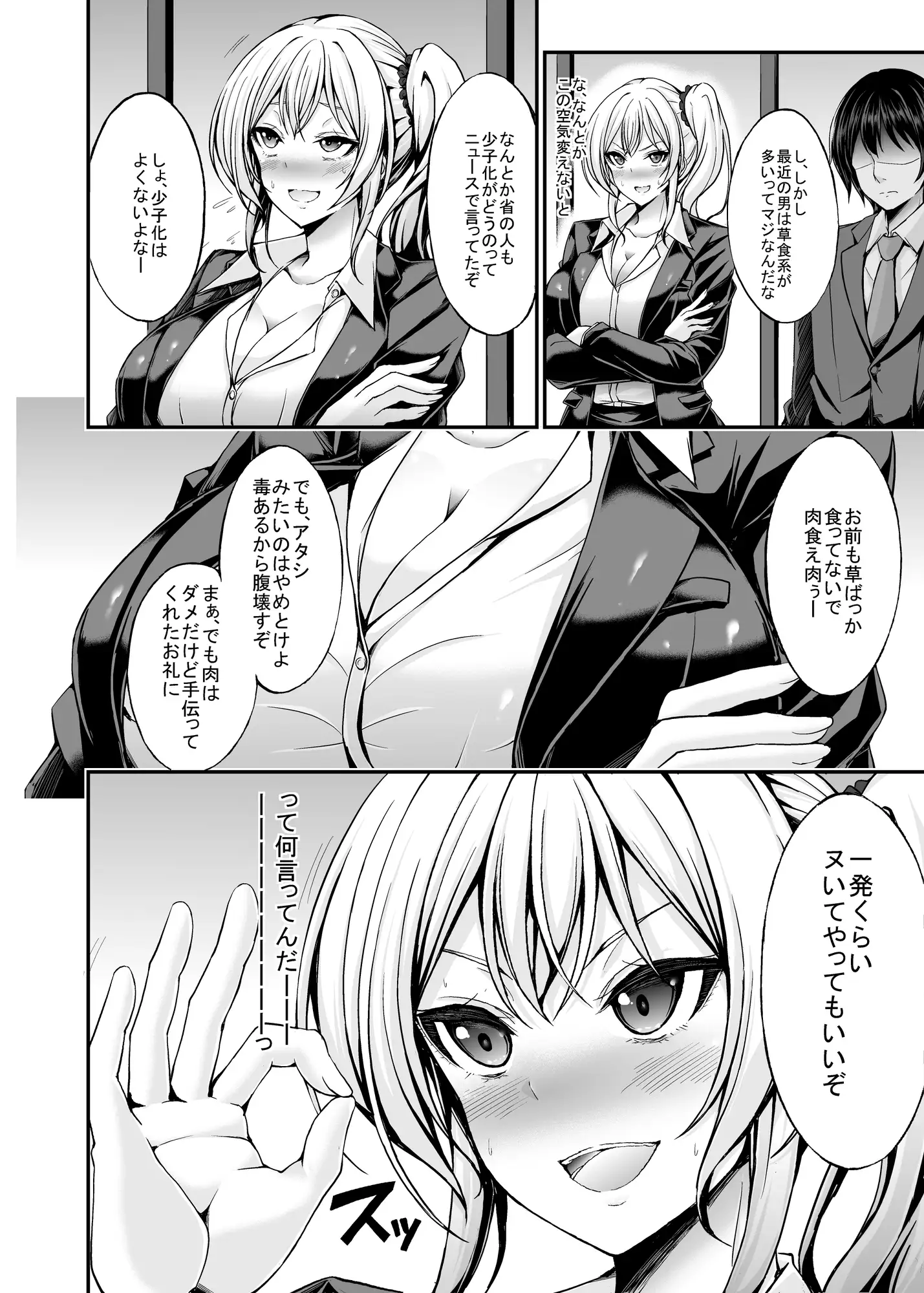 ギャルOLが童貞同期を煽ったら最後までヤることになった夜