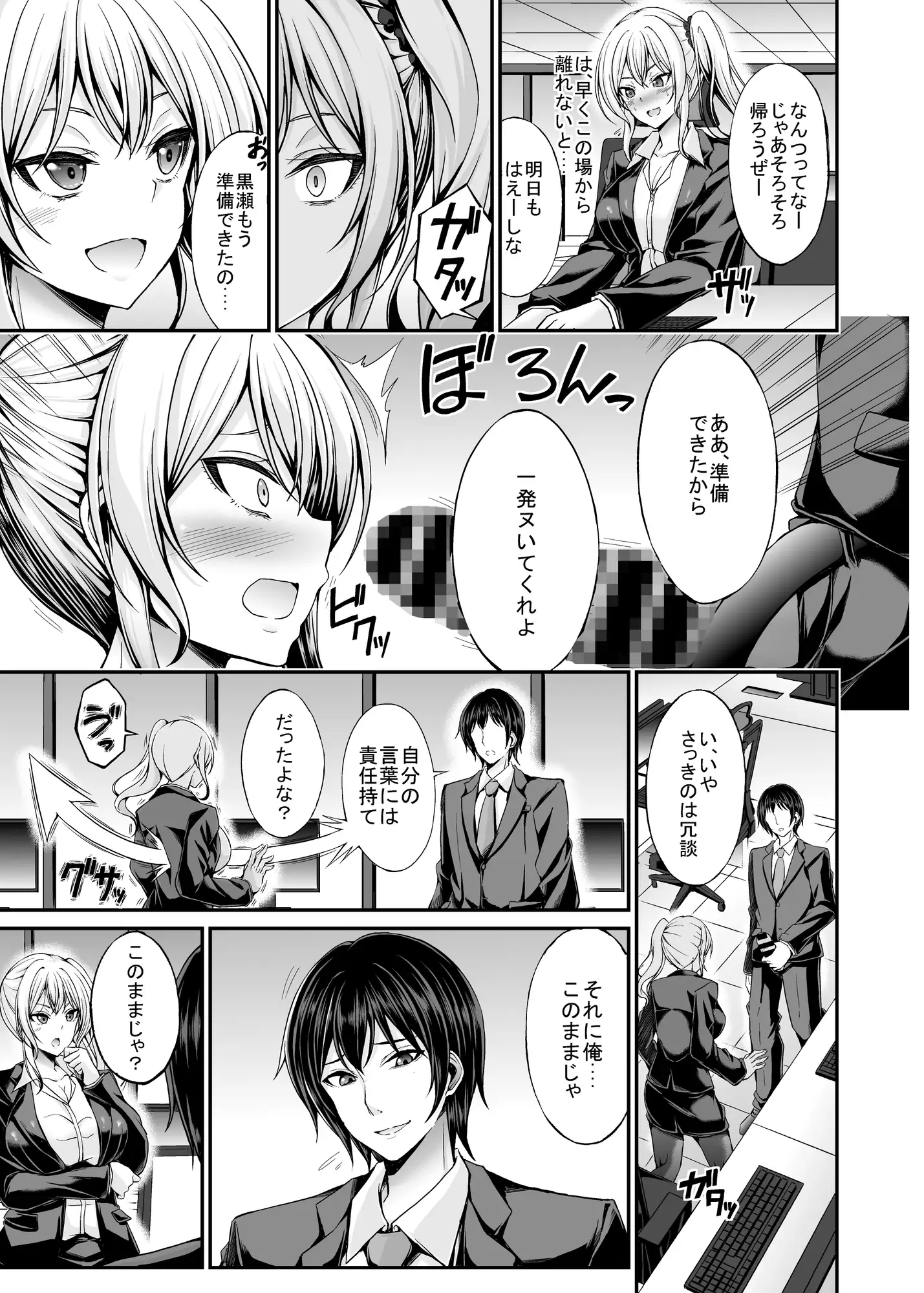 ギャルOLが童貞同期を煽ったら最後までヤることになった夜