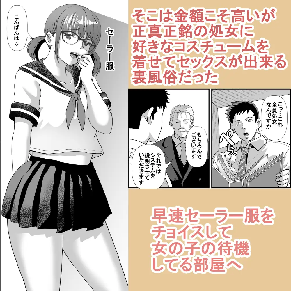 処女を売りたい少女たち