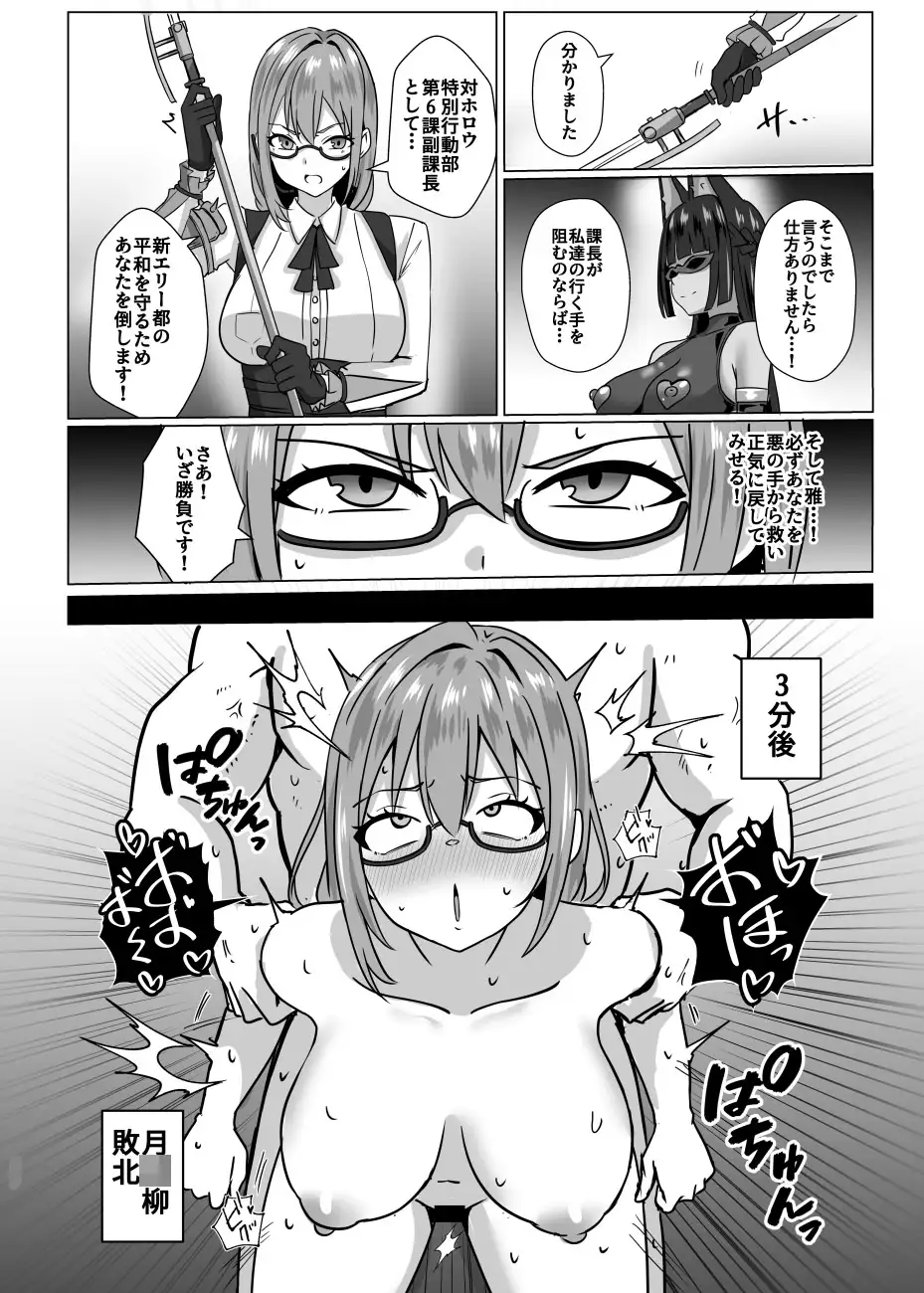 虚狩り悪堕ち改造計画2~悪堕ちの連鎖~