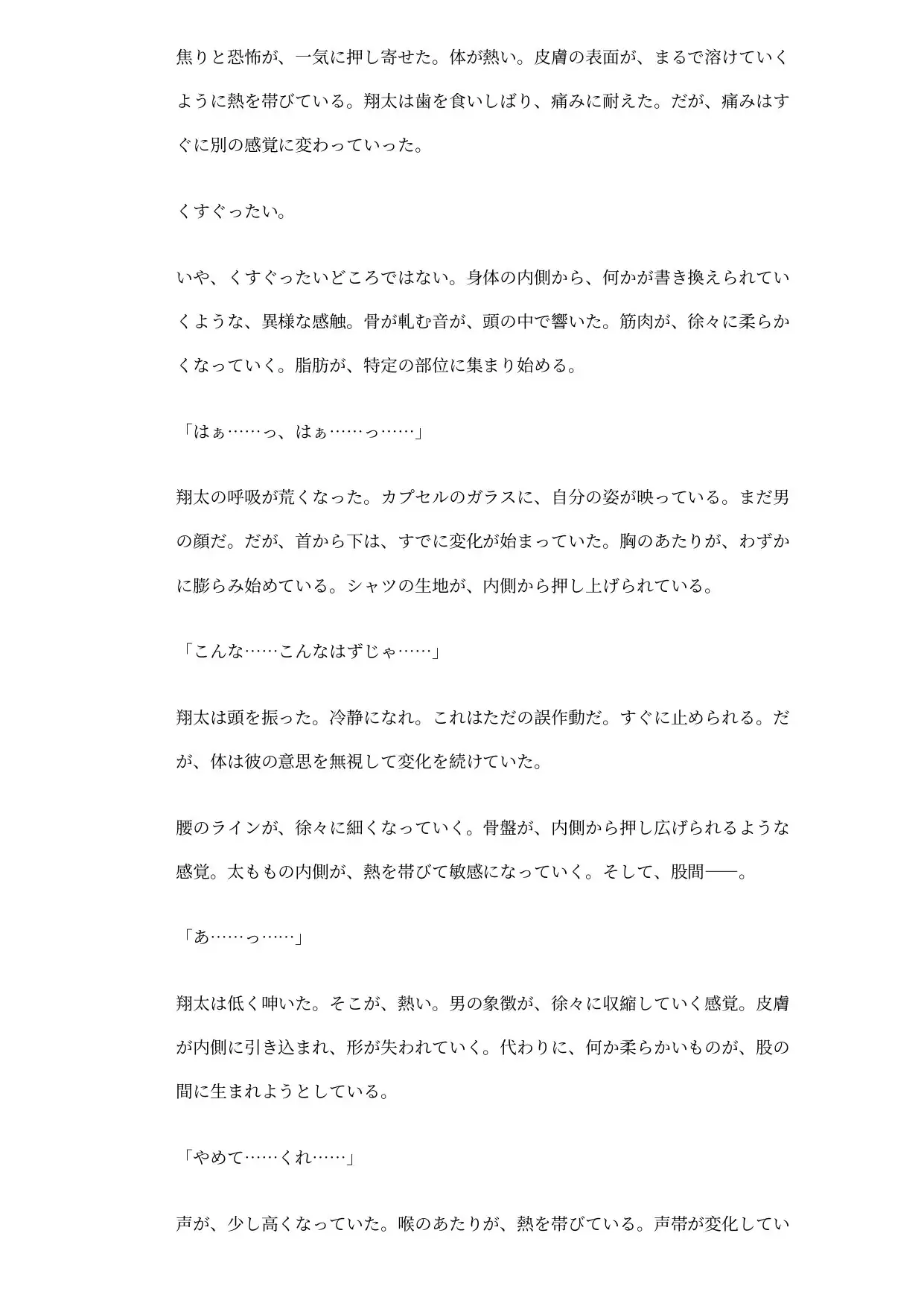 性別逆転装置 ~発明者は助手たちの共用実験体に堕ちる~