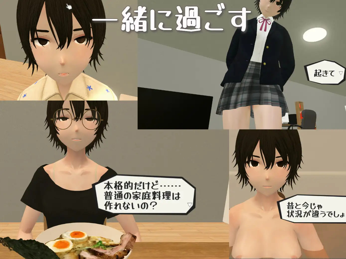 暮らす。姪と。