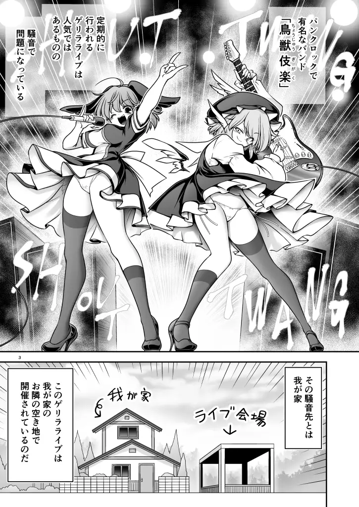 騒音ライブとお仕置きセックスとメス豚共