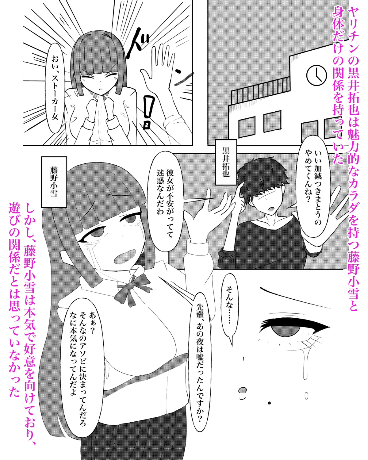 入れ替わり催○〜ストーカーの女の子にカラダを入れ替えられて催○術に堕とされる話〜