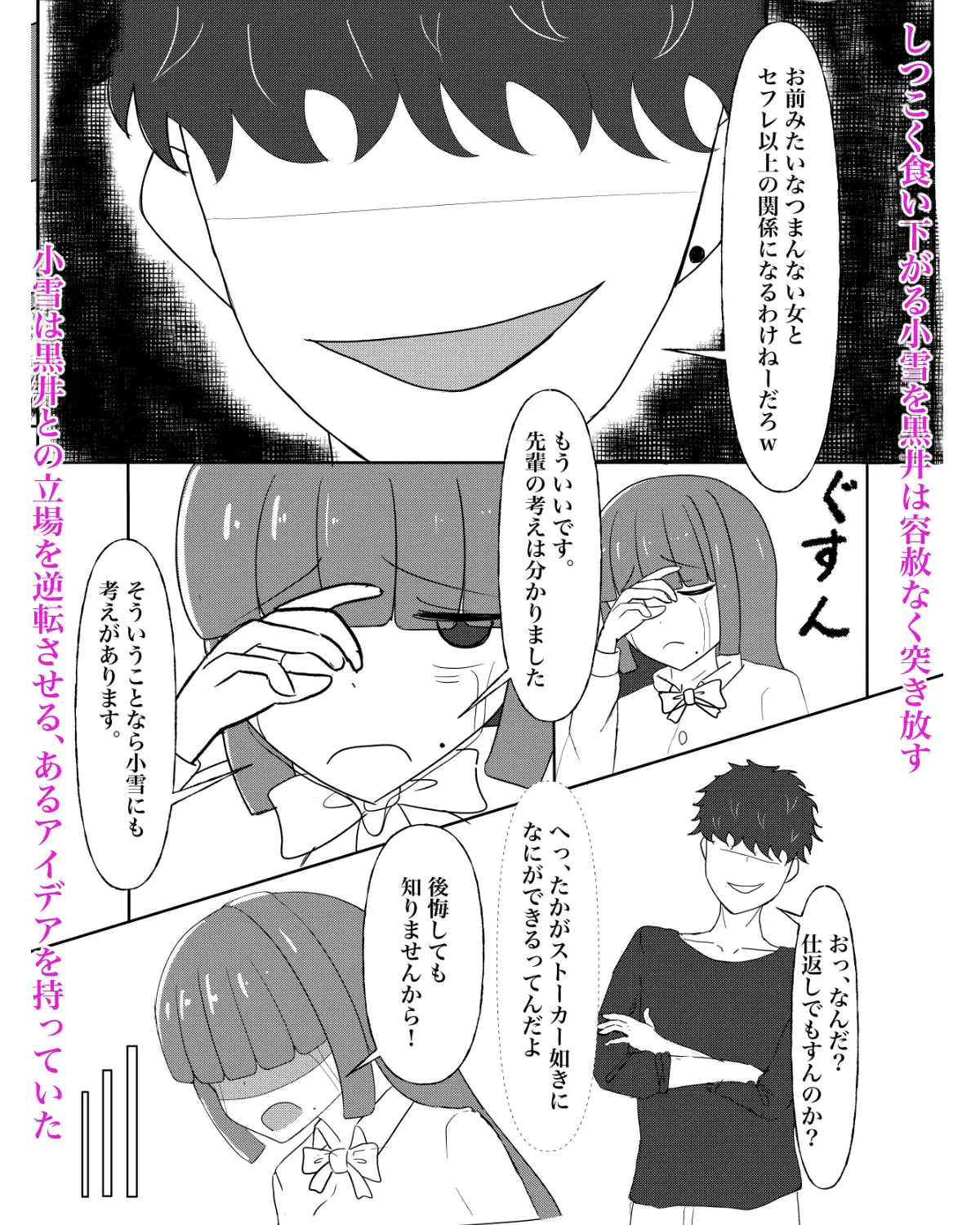 入れ替わり催○〜ストーカーの女の子にカラダを入れ替えられて催○術に堕とされる話〜