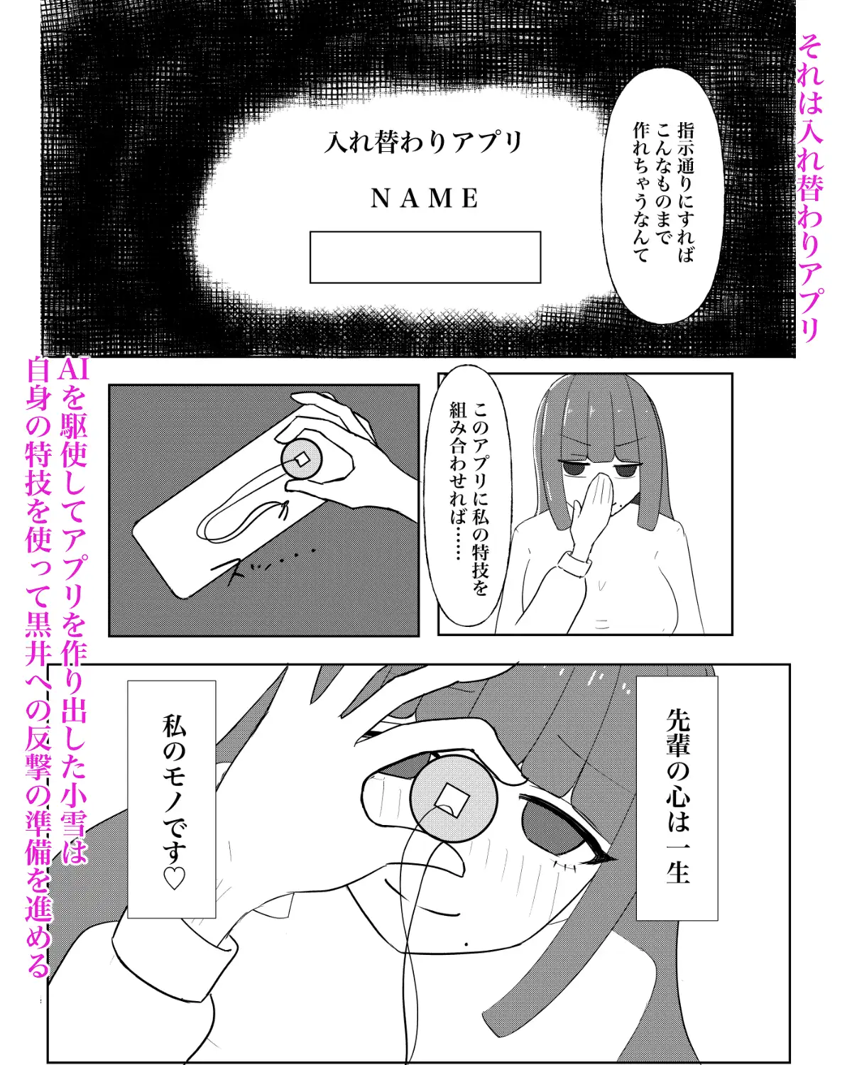 入れ替わり催○〜ストーカーの女の子にカラダを入れ替えられて催○術に堕とされる話〜