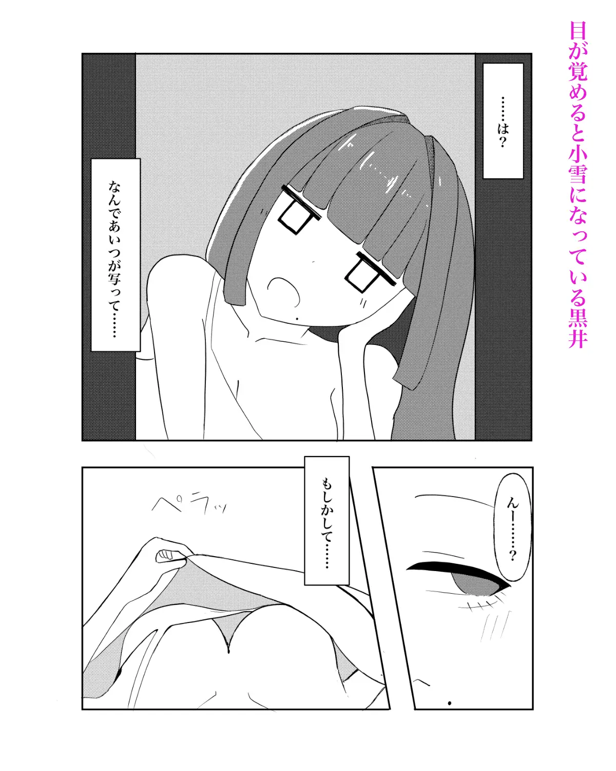 入れ替わり催○〜ストーカーの女の子にカラダを入れ替えられて催○術に堕とされる話〜