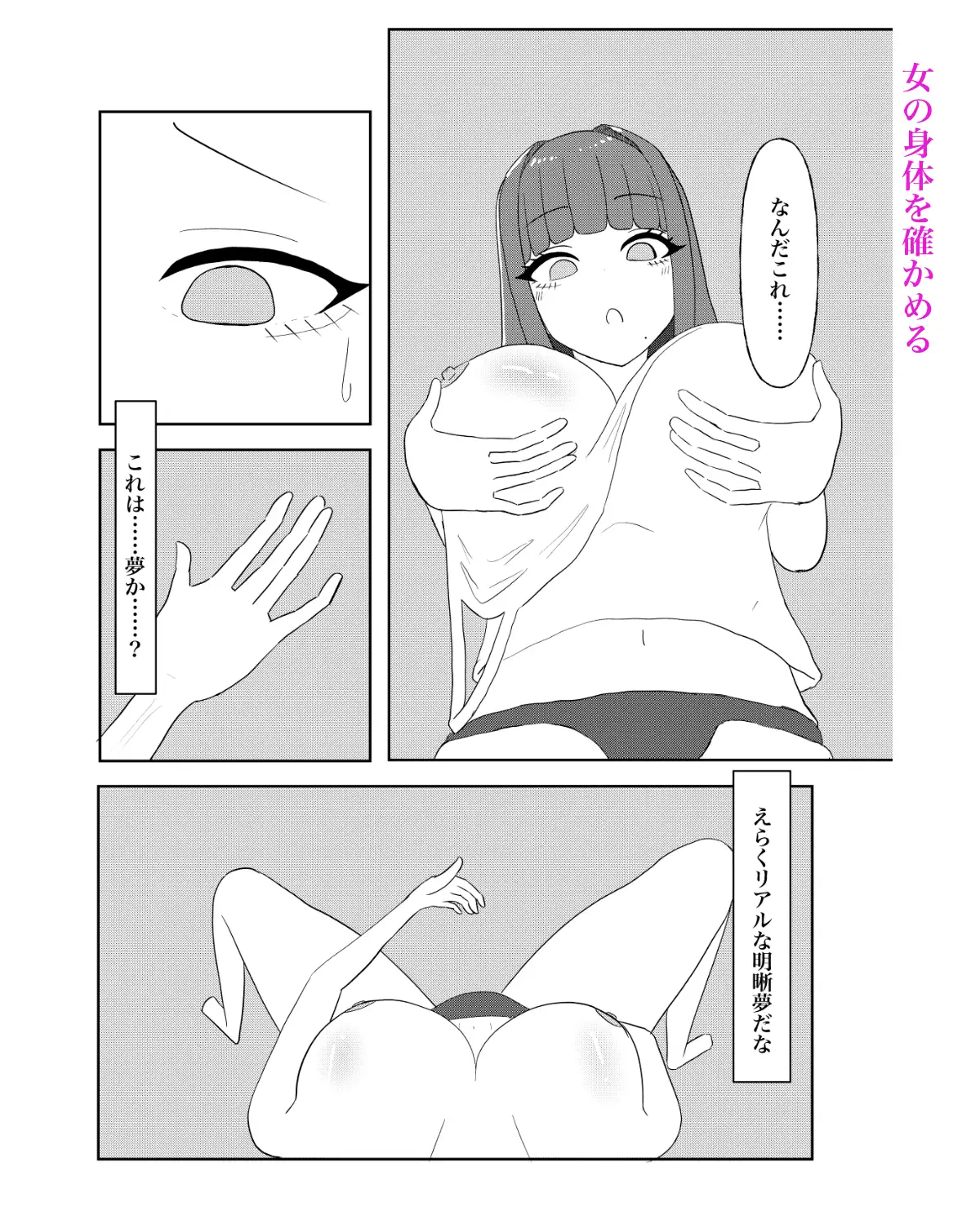 入れ替わり催○〜ストーカーの女の子にカラダを入れ替えられて催○術に堕とされる話〜