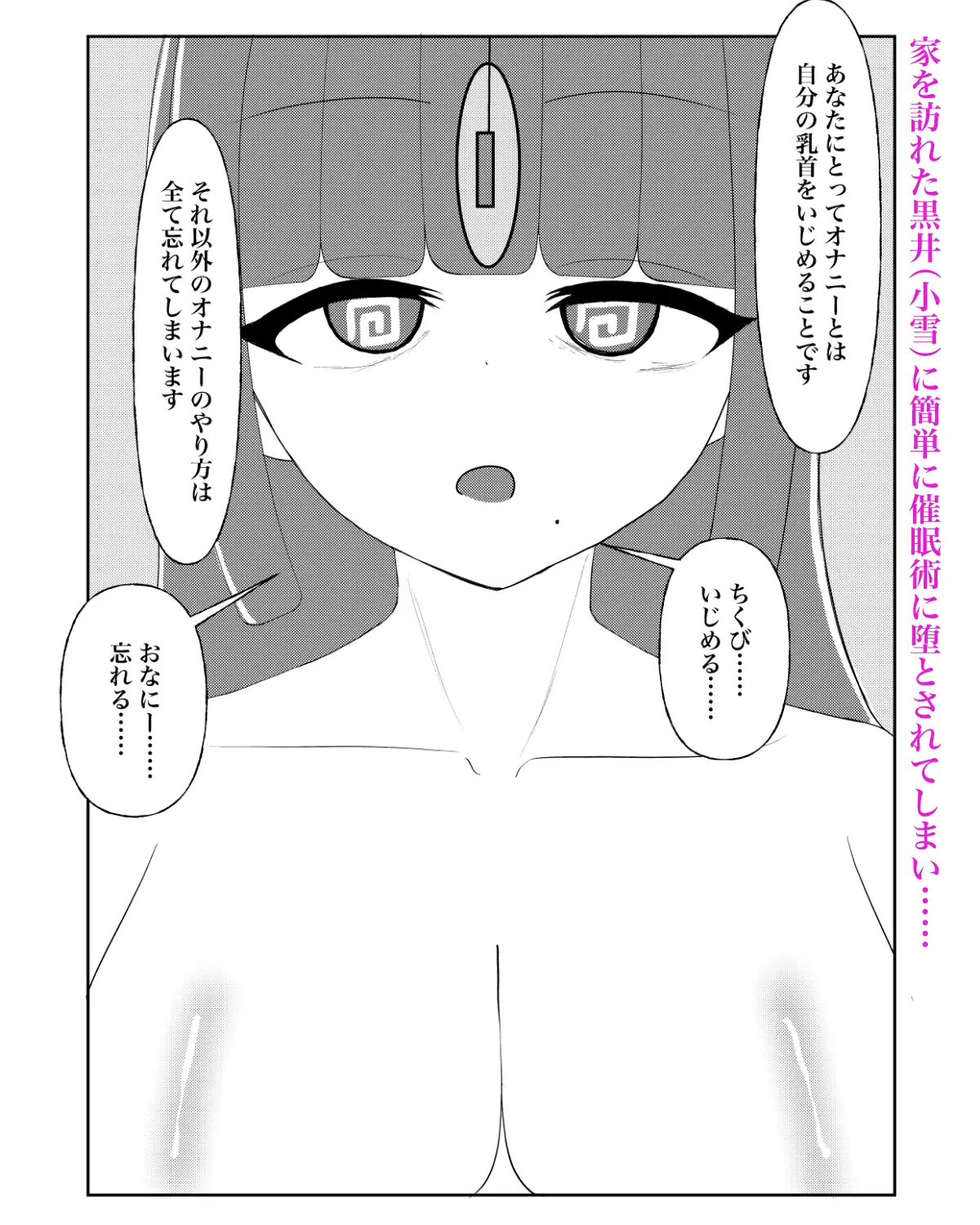 入れ替わり催○〜ストーカーの女の子にカラダを入れ替えられて催○術に堕とされる話〜