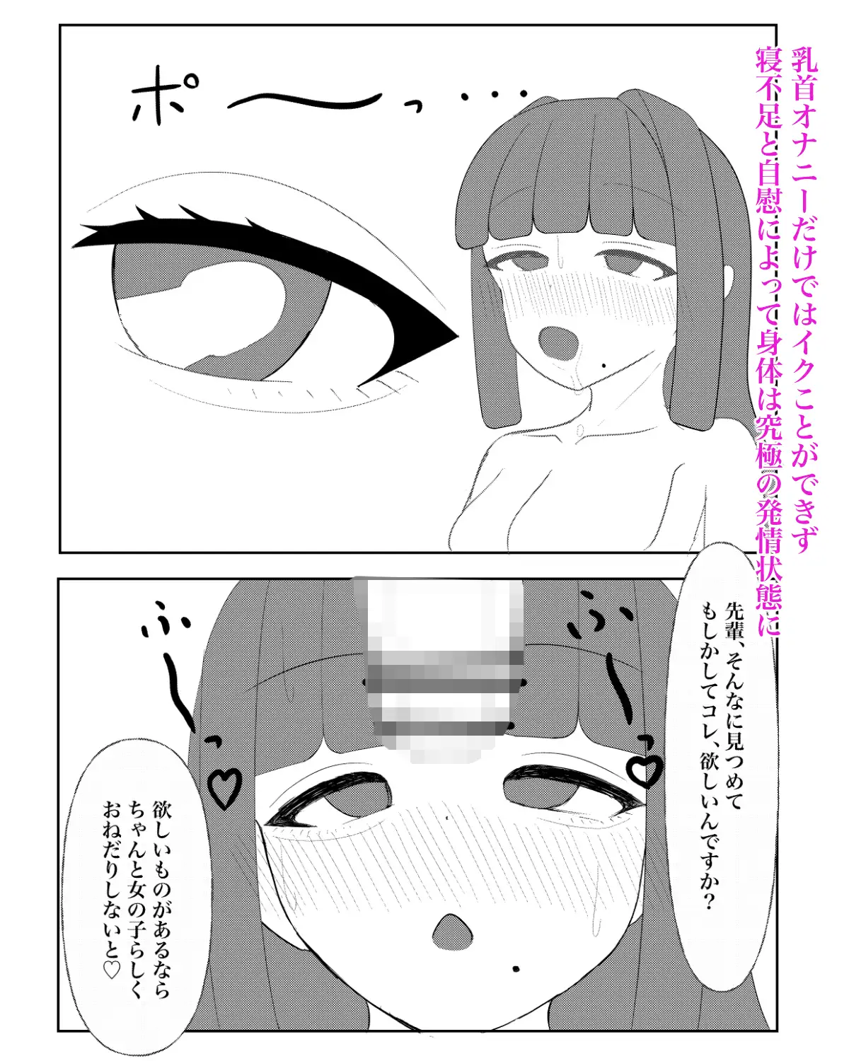 入れ替わり催○〜ストーカーの女の子にカラダを入れ替えられて催○術に堕とされる話〜
