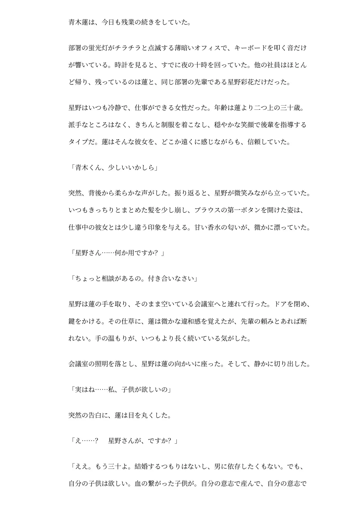 同僚の母体にされた俺 ~妊娠願望の女に、産むための身体を与えられた~