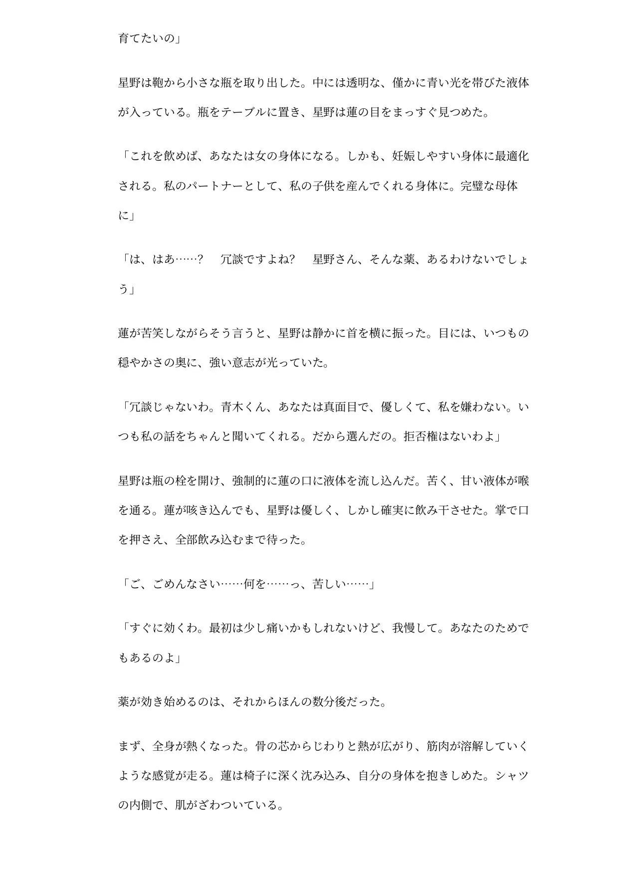 同僚の母体にされた俺 ~妊娠願望の女に、産むための身体を与えられた~