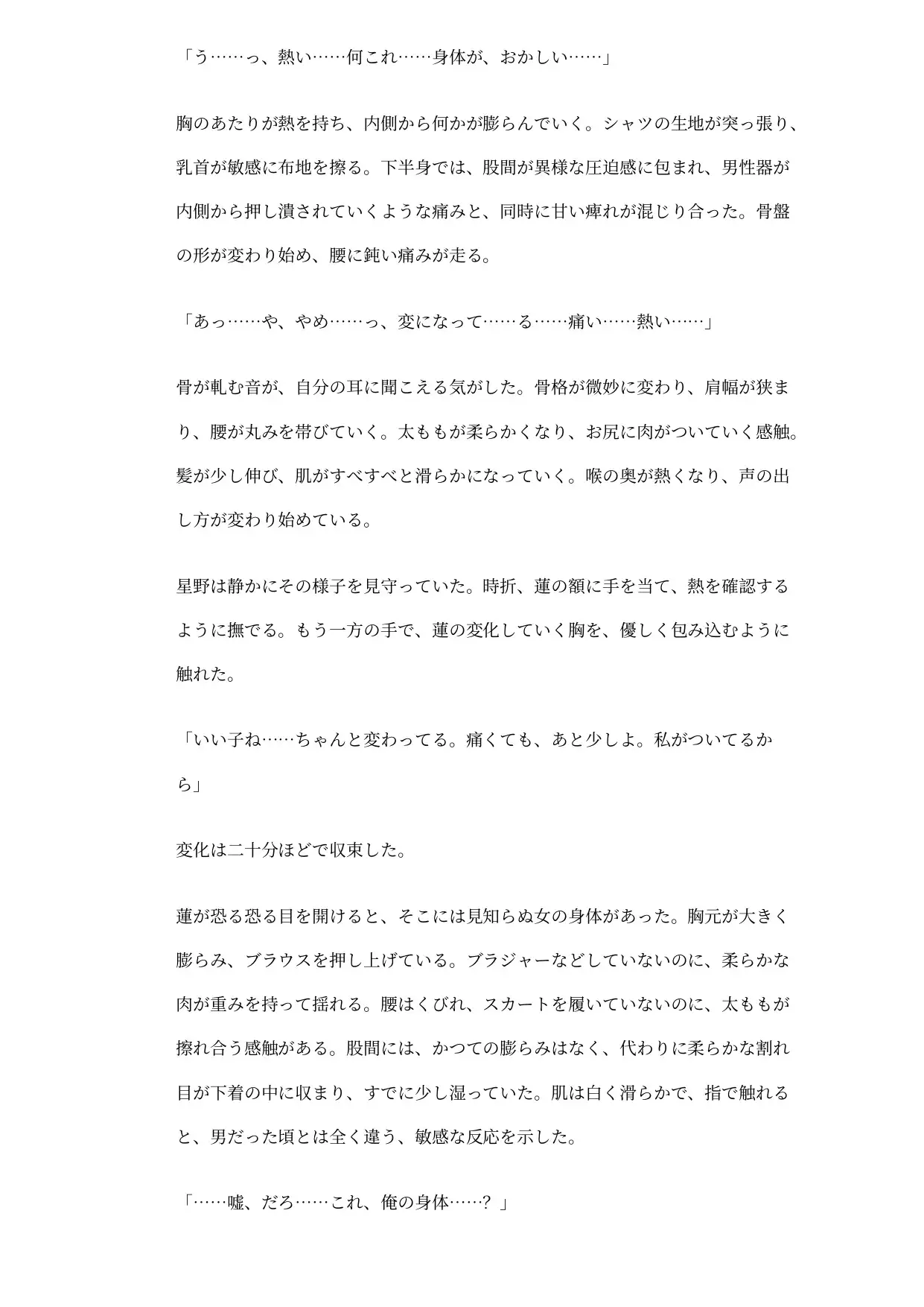 同僚の母体にされた俺 ~妊娠願望の女に、産むための身体を与えられた~