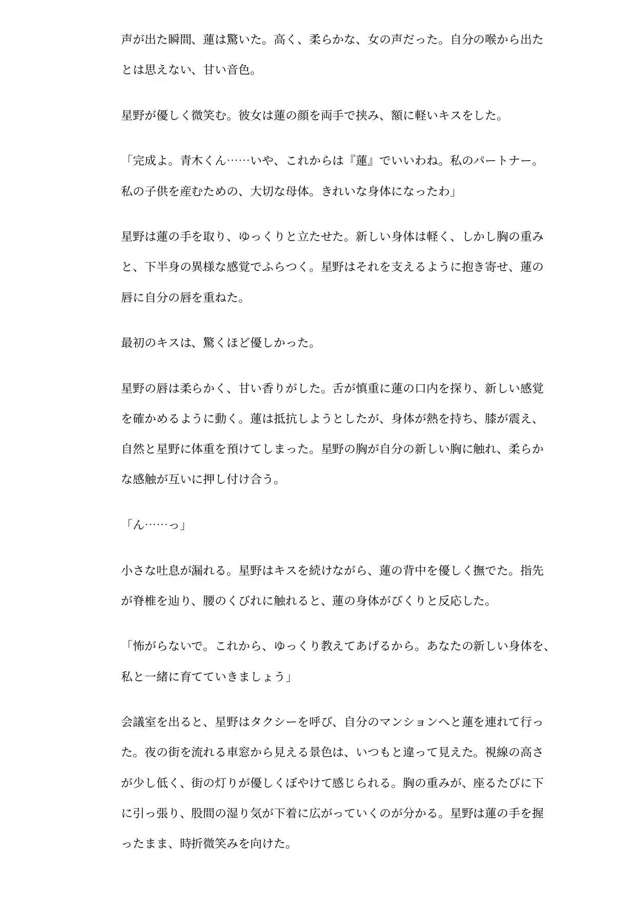 同僚の母体にされた俺 ~妊娠願望の女に、産むための身体を与えられた~