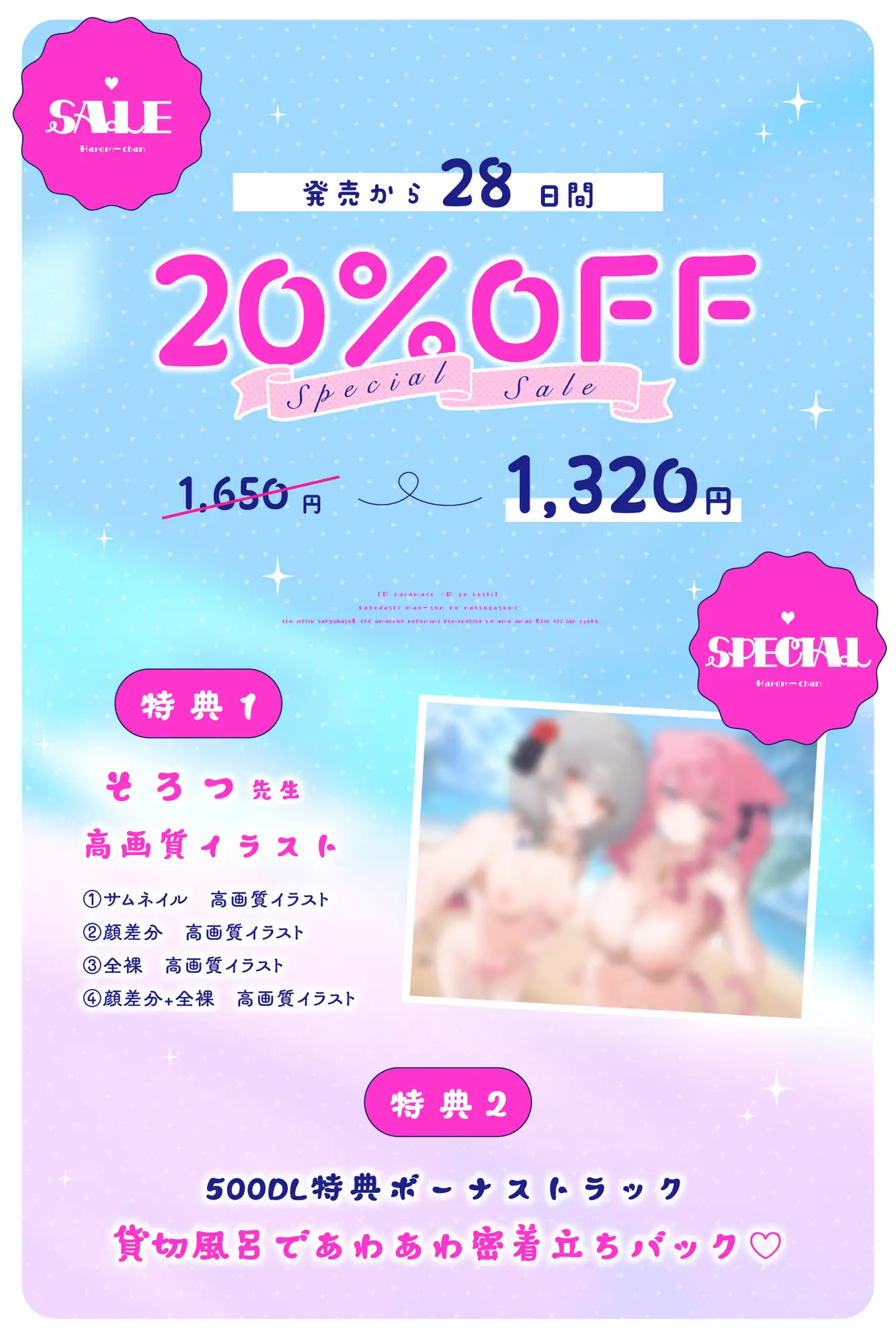 【W孕ませ×Wご奉仕】駆け出し魔王軍の夏休み～超一途サキュバス&超甘えんぼネコミミ獣人のあまあまえちえち慰安旅行～