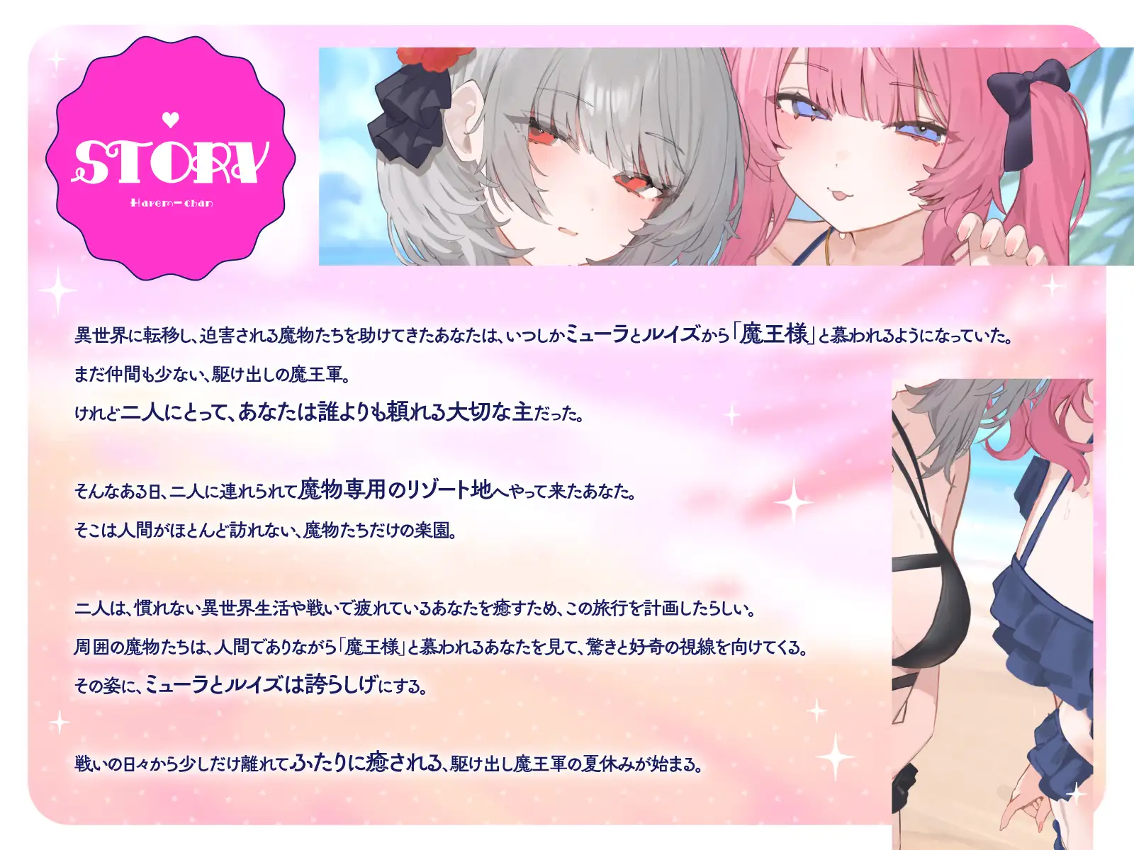 【W孕ませ×Wご奉仕】駆け出し魔王軍の夏休み～超一途サキュバス&超甘えんぼネコミミ獣人のあまあまえちえち慰安旅行～
