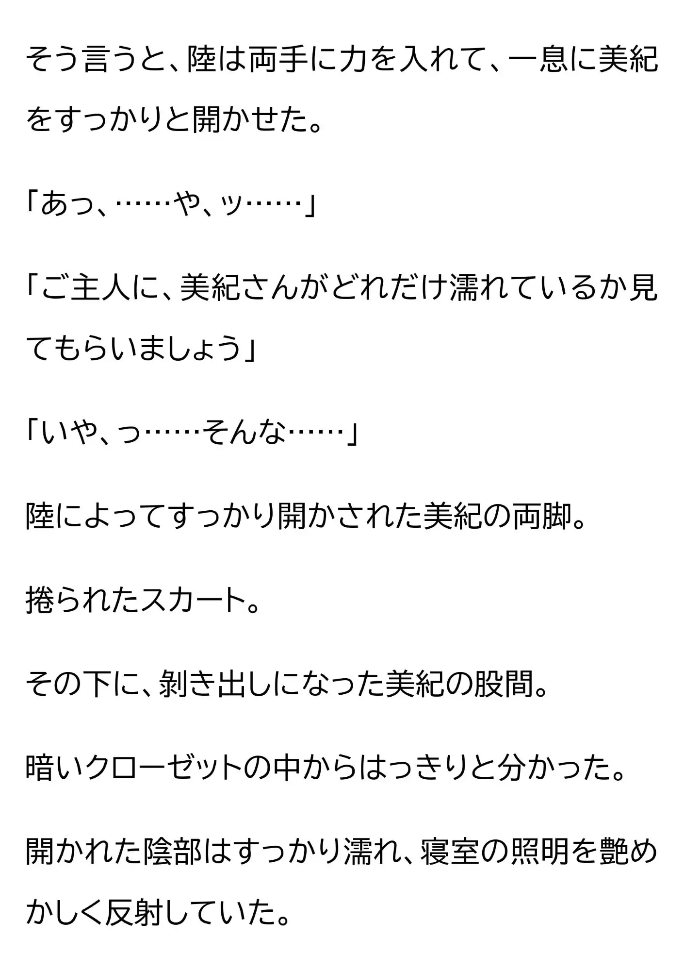 妻を15歳年下の男に抱かせ、その一部始終を覗く夫~一度だけの寝取らせが、本当の寝取られに変わる夜~