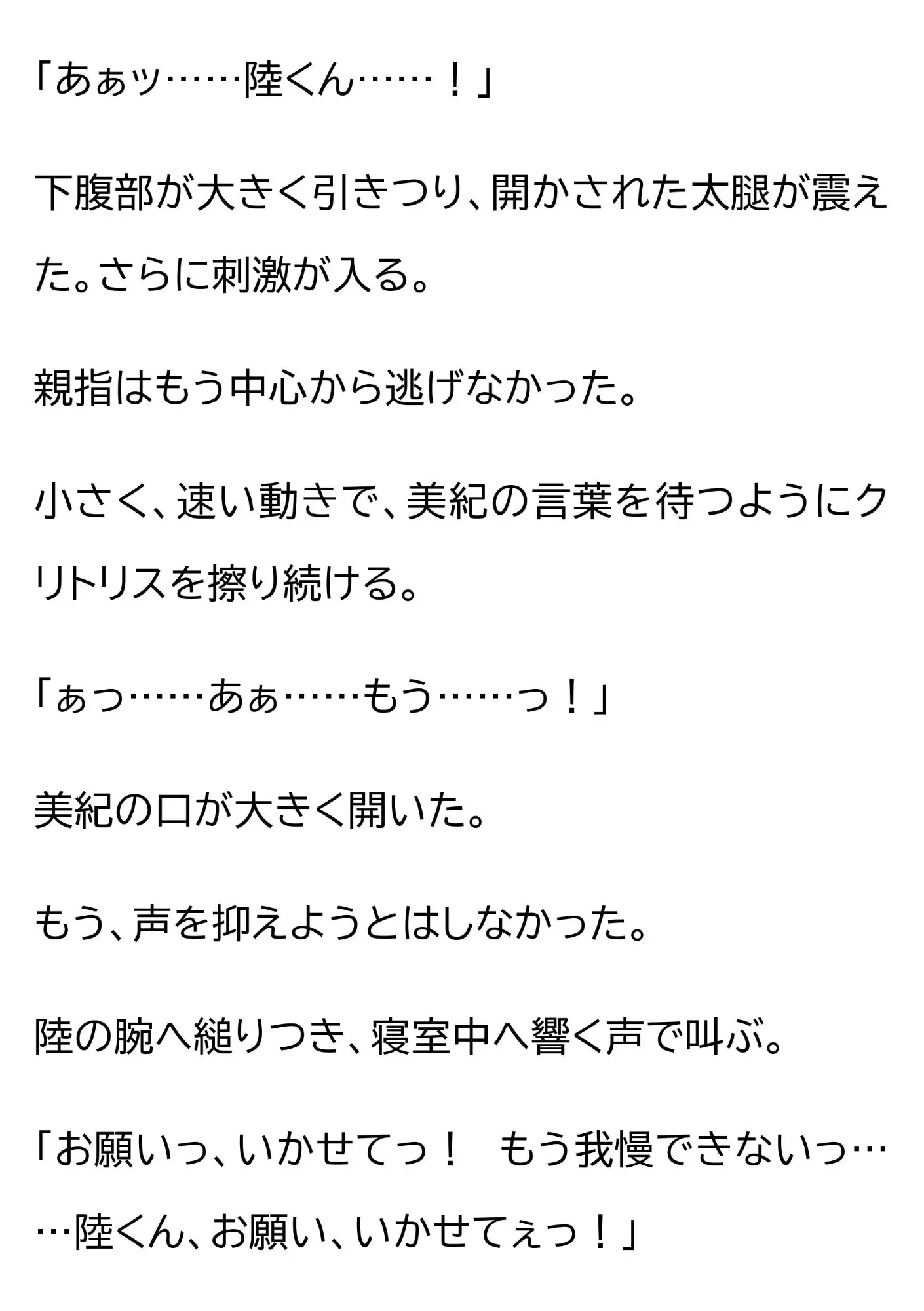 妻を15歳年下の男に抱かせ、その一部始終を覗く夫~一度だけの寝取らせが、本当の寝取られに変わる夜~