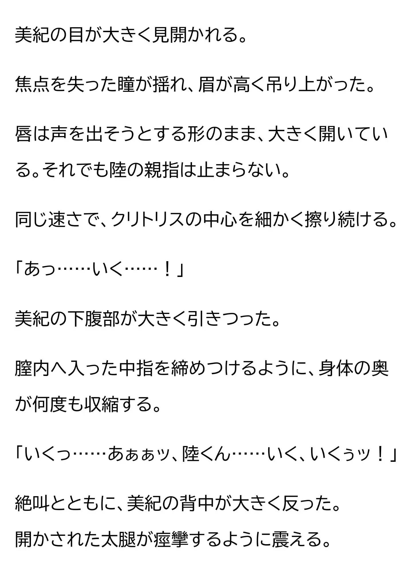妻を15歳年下の男に抱かせ、その一部始終を覗く夫~一度だけの寝取らせが、本当の寝取られに変わる夜~
