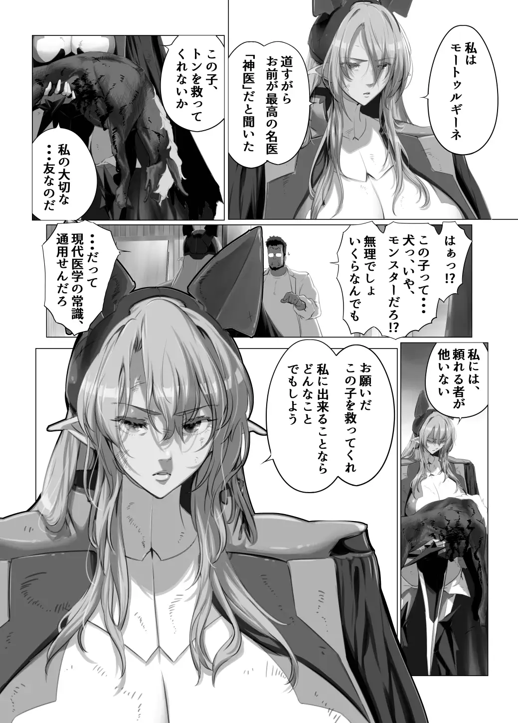 異世界の医師3 不感症の魔王 所有物に堕つ!!