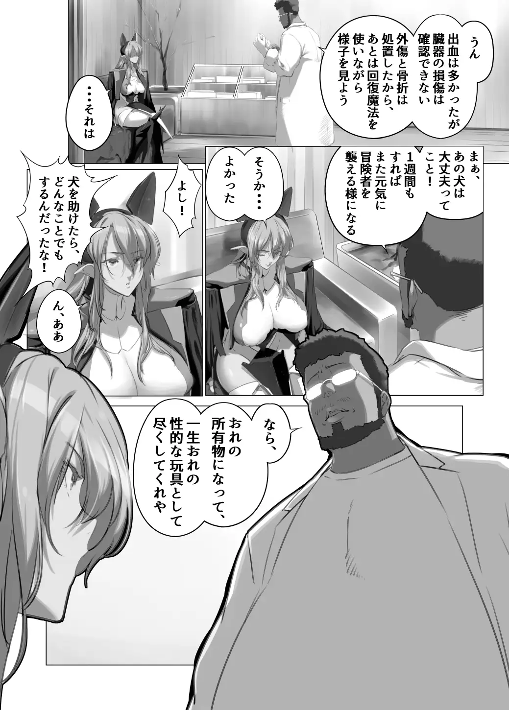 異世界の医師3 不感症の魔王 所有物に堕つ!!
