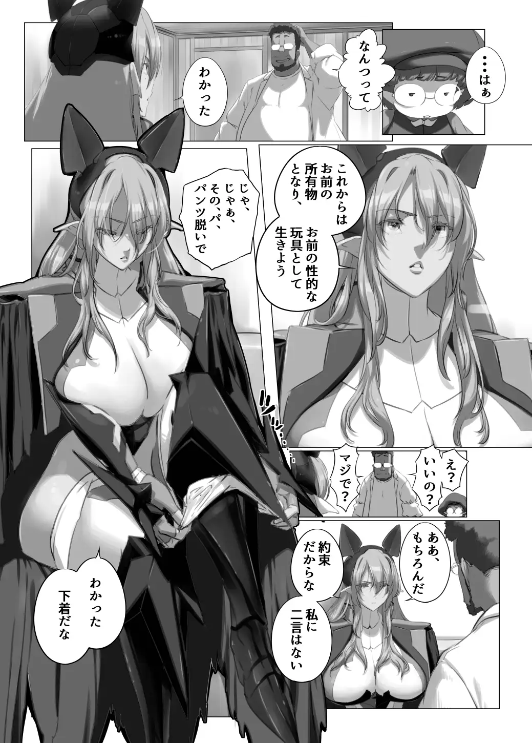 異世界の医師3 不感症の魔王 所有物に堕つ!!