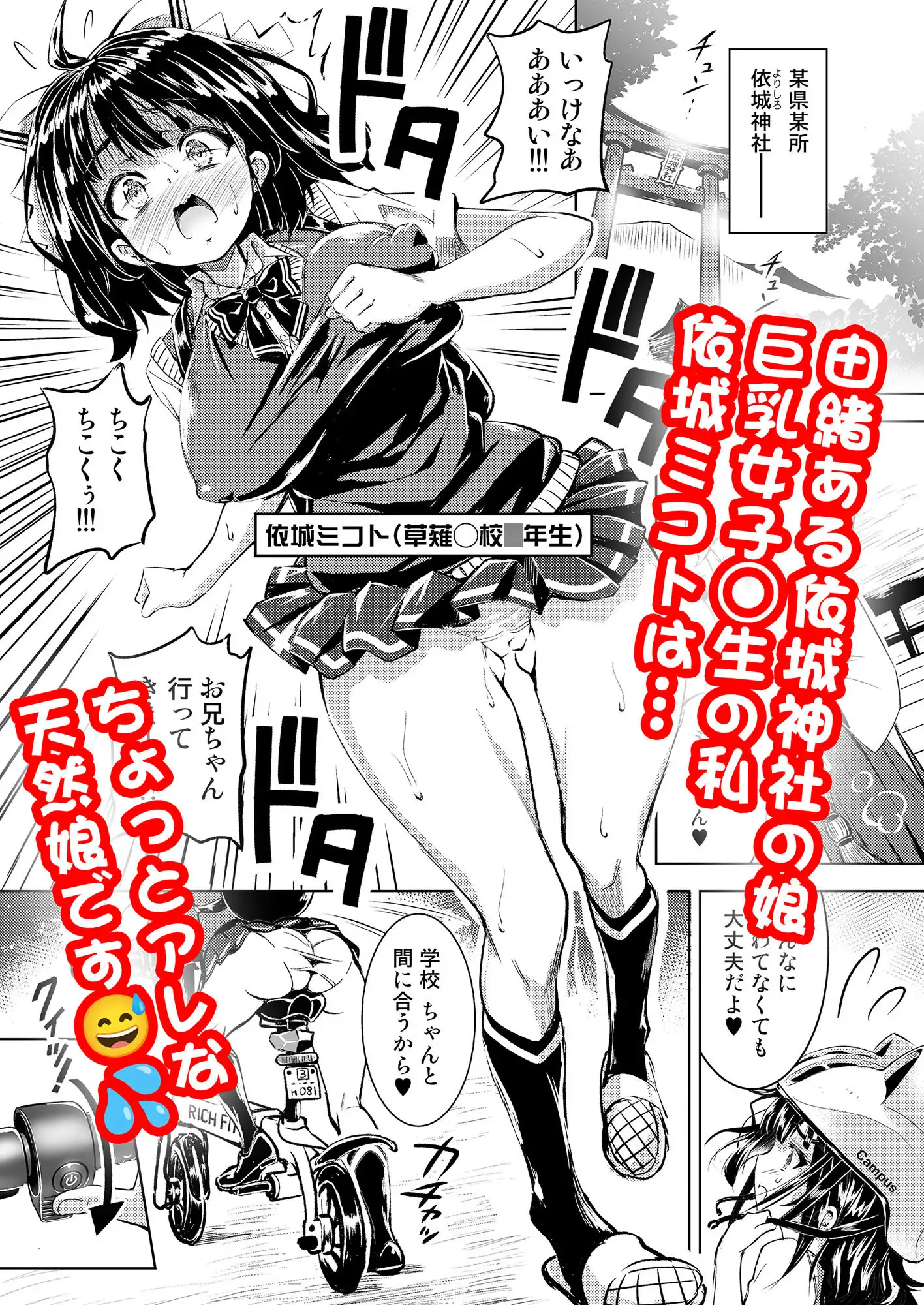 依城ミコトは憑かれたい POSSESSION 1 MARINA