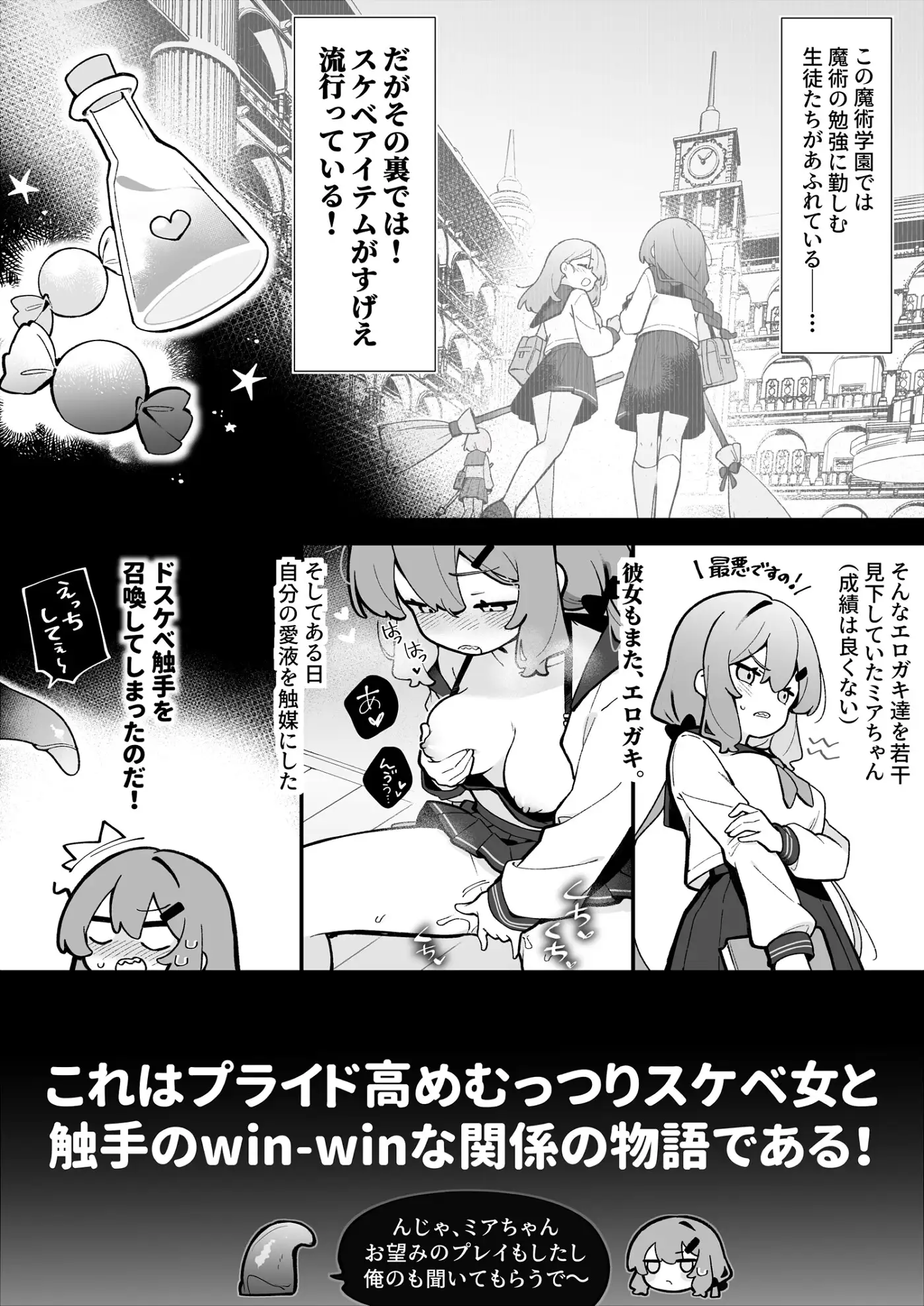 まさか私が触手えっちするなんて…♡2 ポリネシアン セックス編