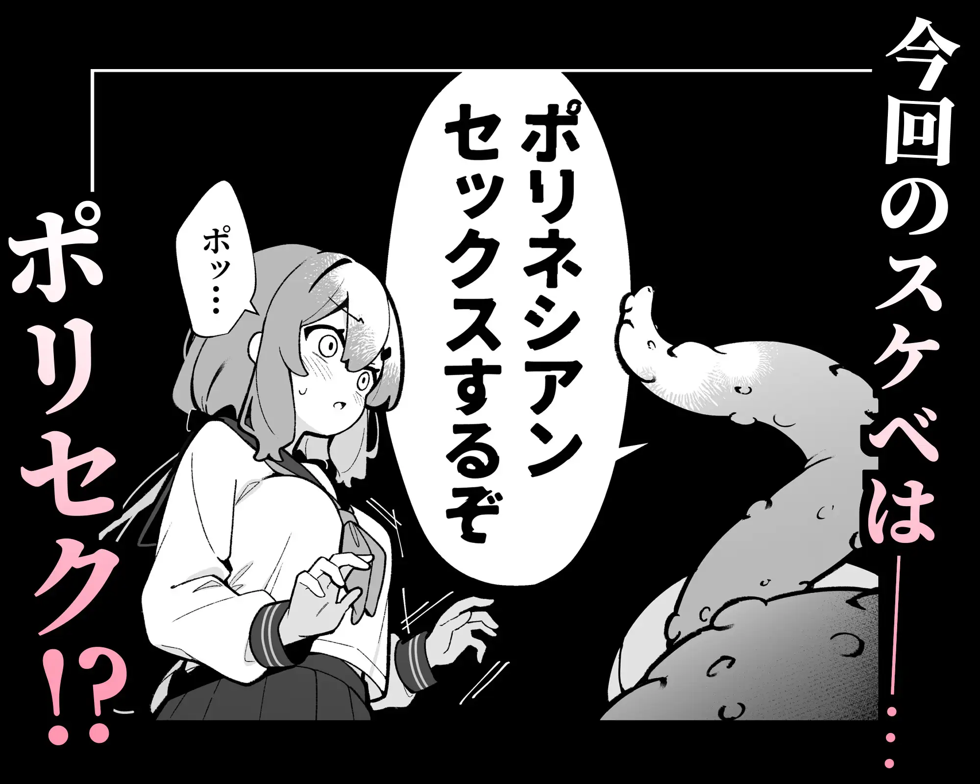 まさか私が触手えっちするなんて…♡2 ポリネシアン セックス編