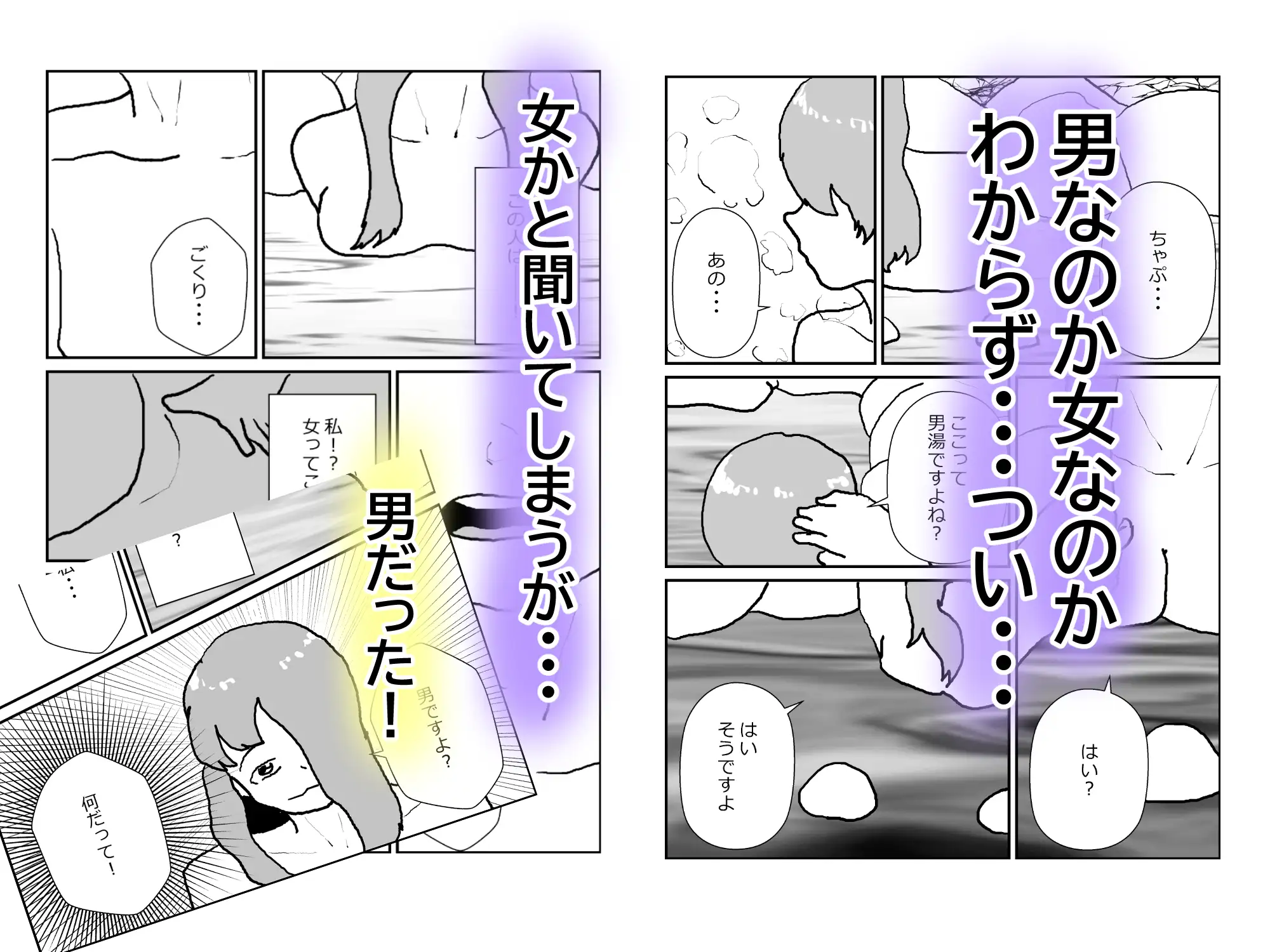 温泉で女かと思ったら男だったが実は女だった!?