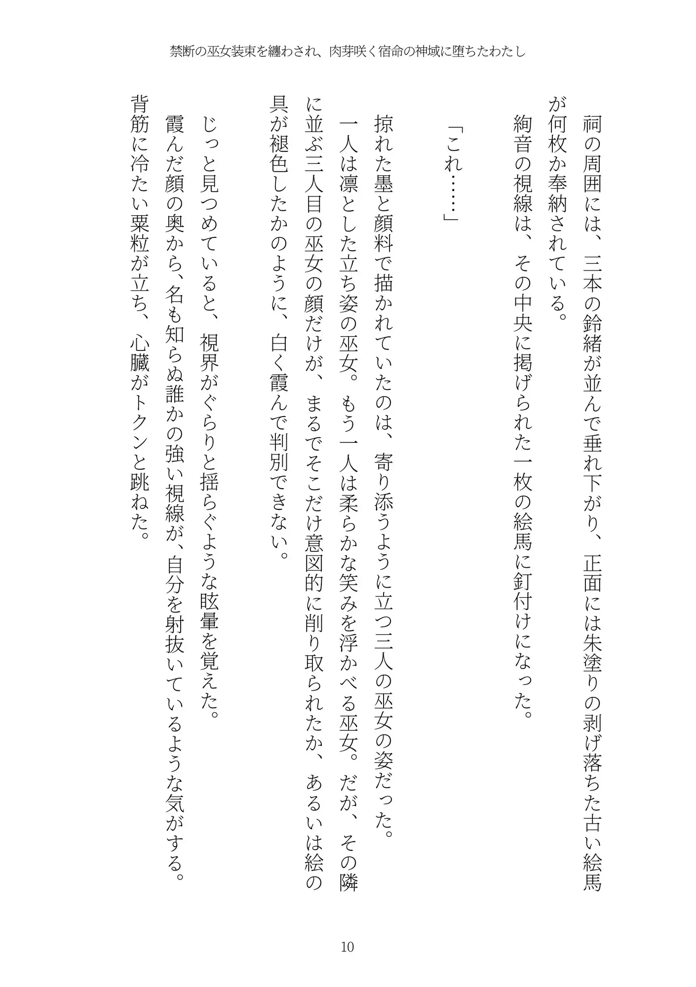《ふたなり百合譚》禁断の巫女装束を纏わされ、肉芽咲く宿命の神域に堕ちたわたし