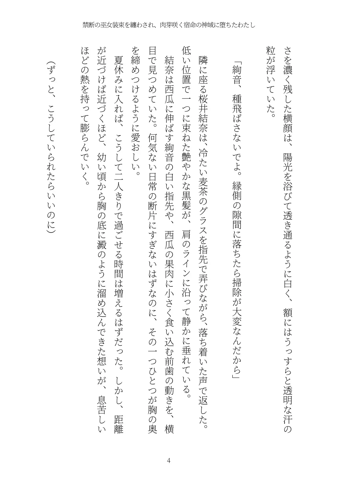 《ふたなり百合譚》禁断の巫女装束を纏わされ、肉芽咲く宿命の神域に堕ちたわたし