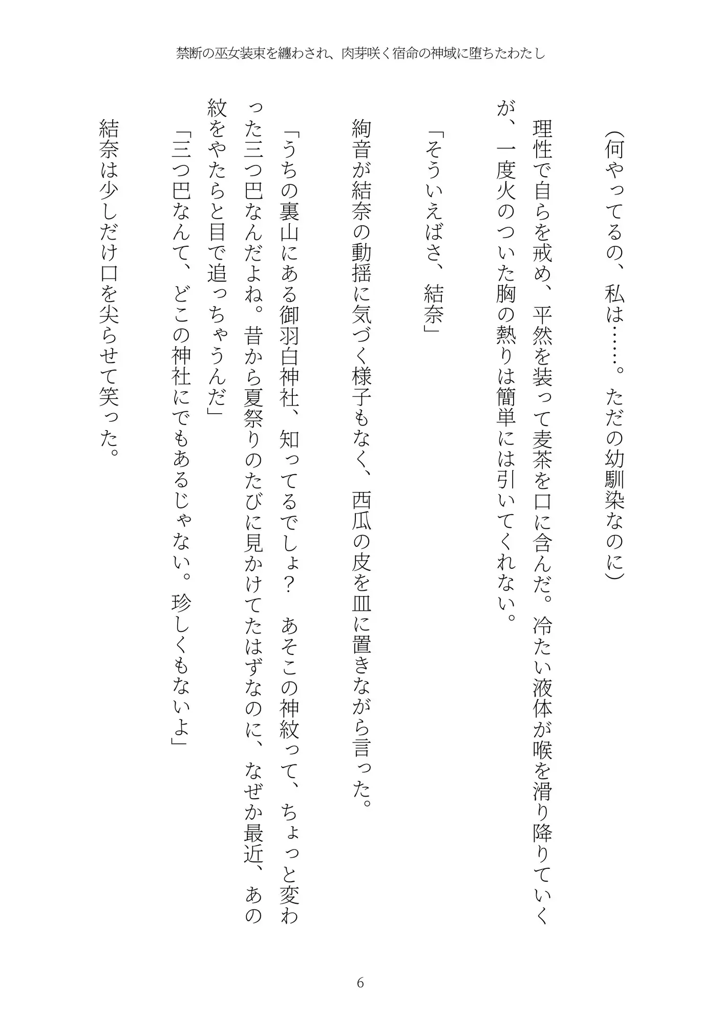 《ふたなり百合譚》禁断の巫女装束を纏わされ、肉芽咲く宿命の神域に堕ちたわたし