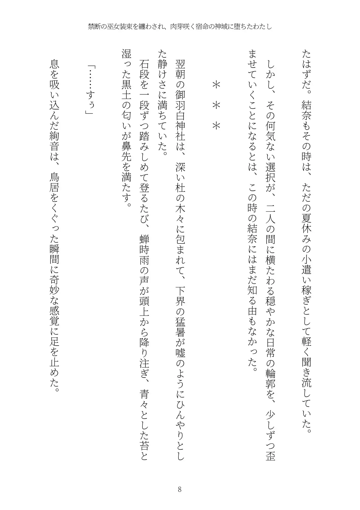 《ふたなり百合譚》禁断の巫女装束を纏わされ、肉芽咲く宿命の神域に堕ちたわたし
