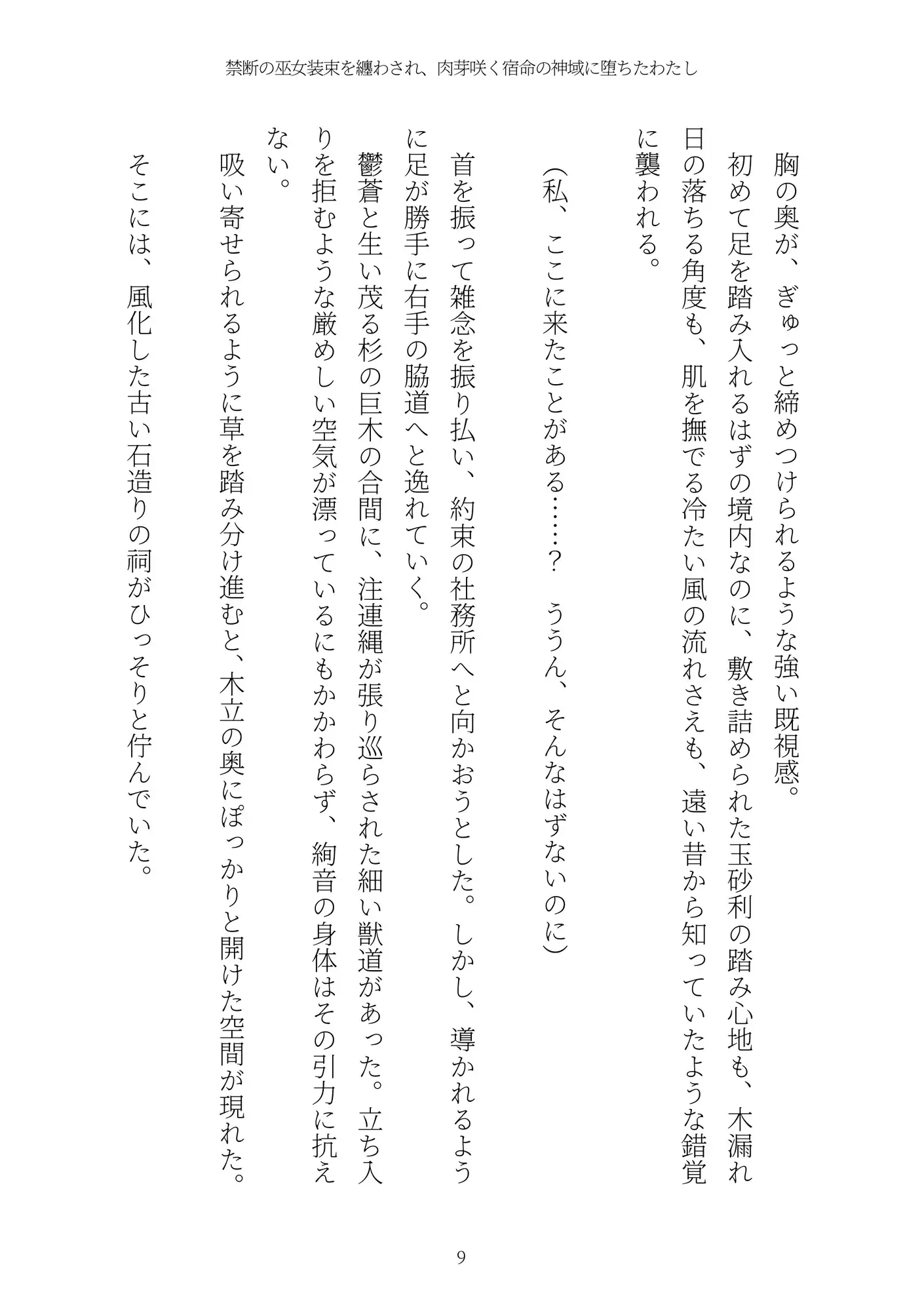 《ふたなり百合譚》禁断の巫女装束を纏わされ、肉芽咲く宿命の神域に堕ちたわたし