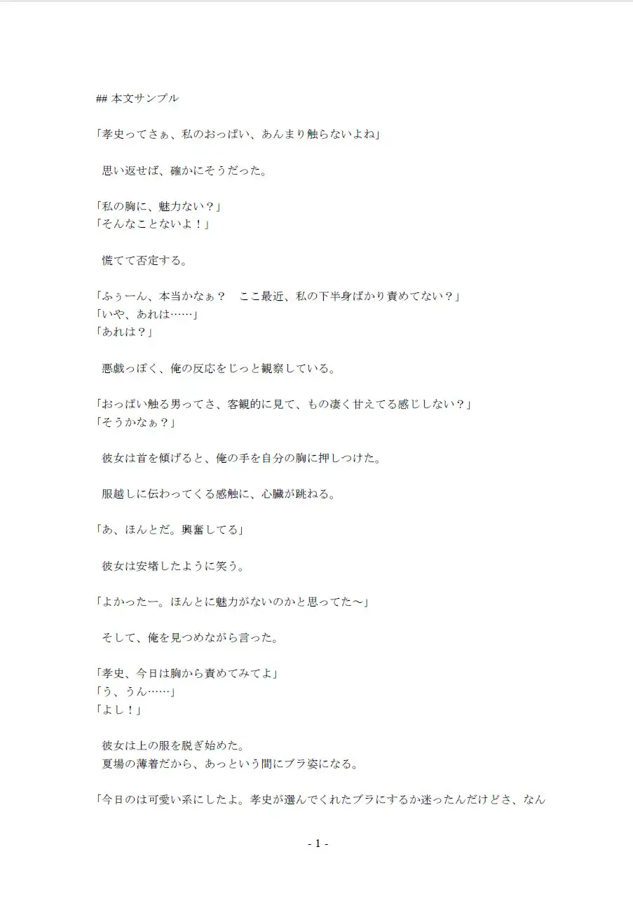 鮮やかな夏の初体験(4)～手に伝わる感触。彼女のおっぱい堪能編～