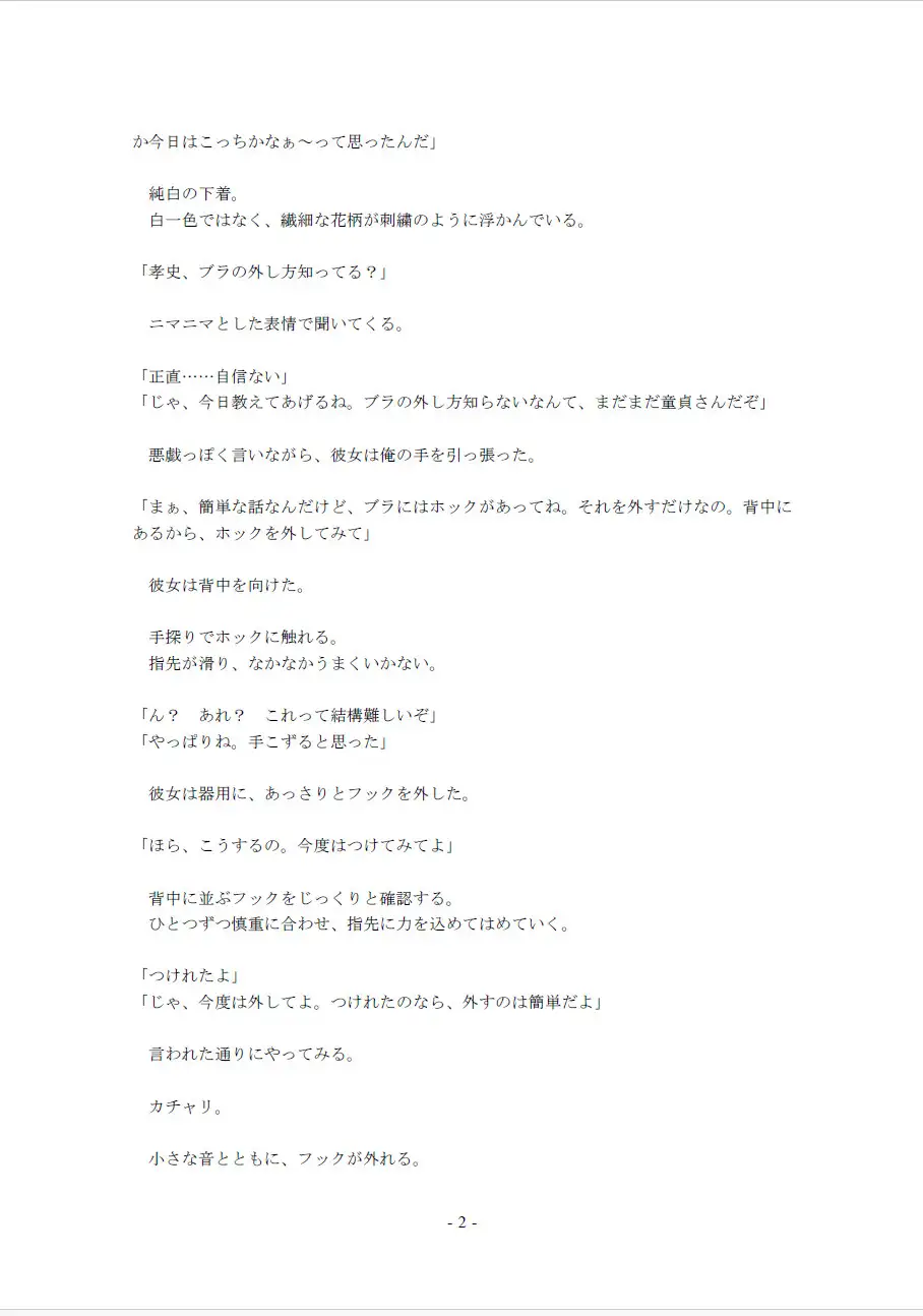 鮮やかな夏の初体験(4)～手に伝わる感触。彼女のおっぱい堪能編～